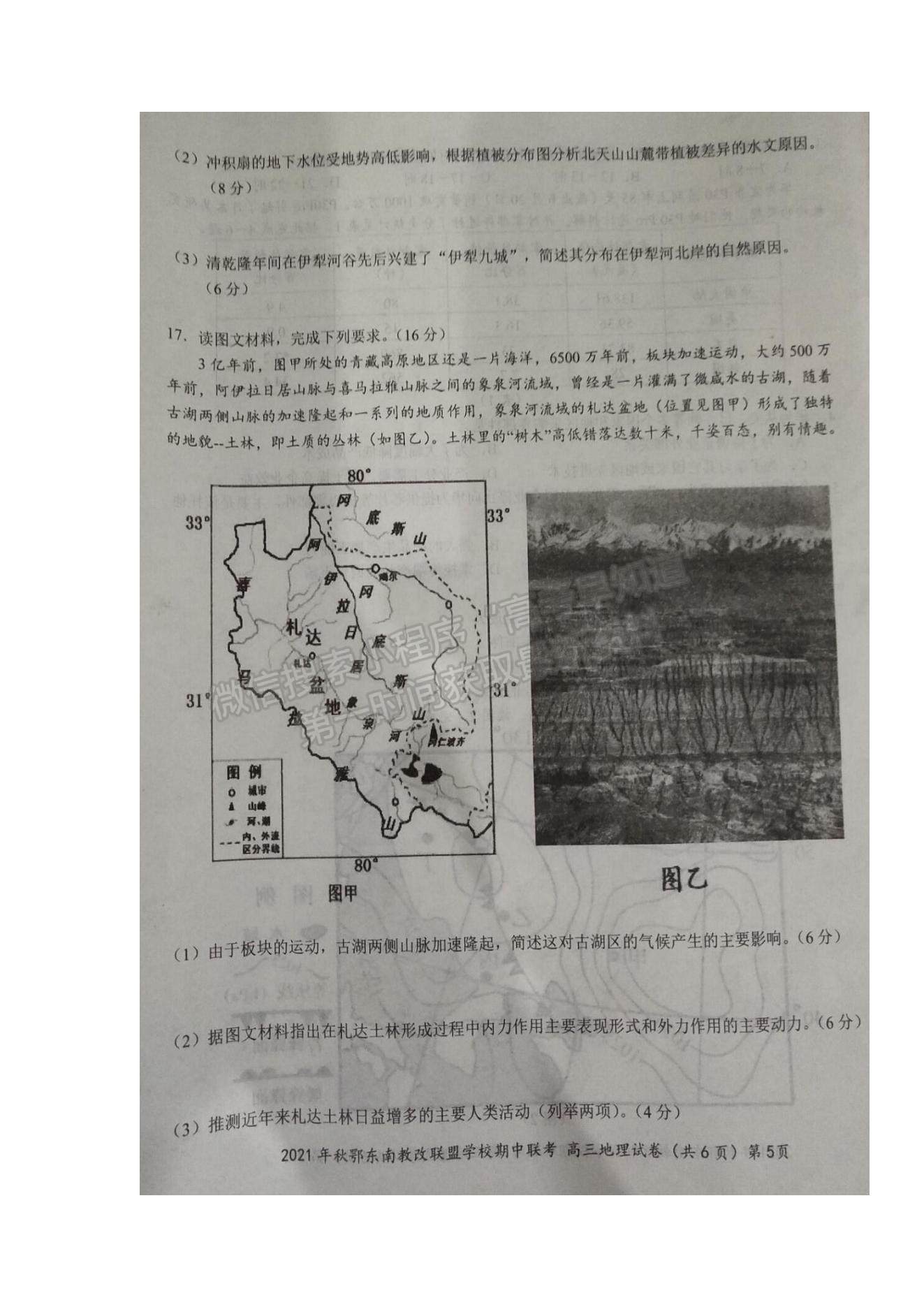 2022湖北省鄂東南省級(jí)示范高中教育教學(xué)改革聯(lián)盟學(xué)校高三上學(xué)期期中聯(lián)考地理試題及參考答案