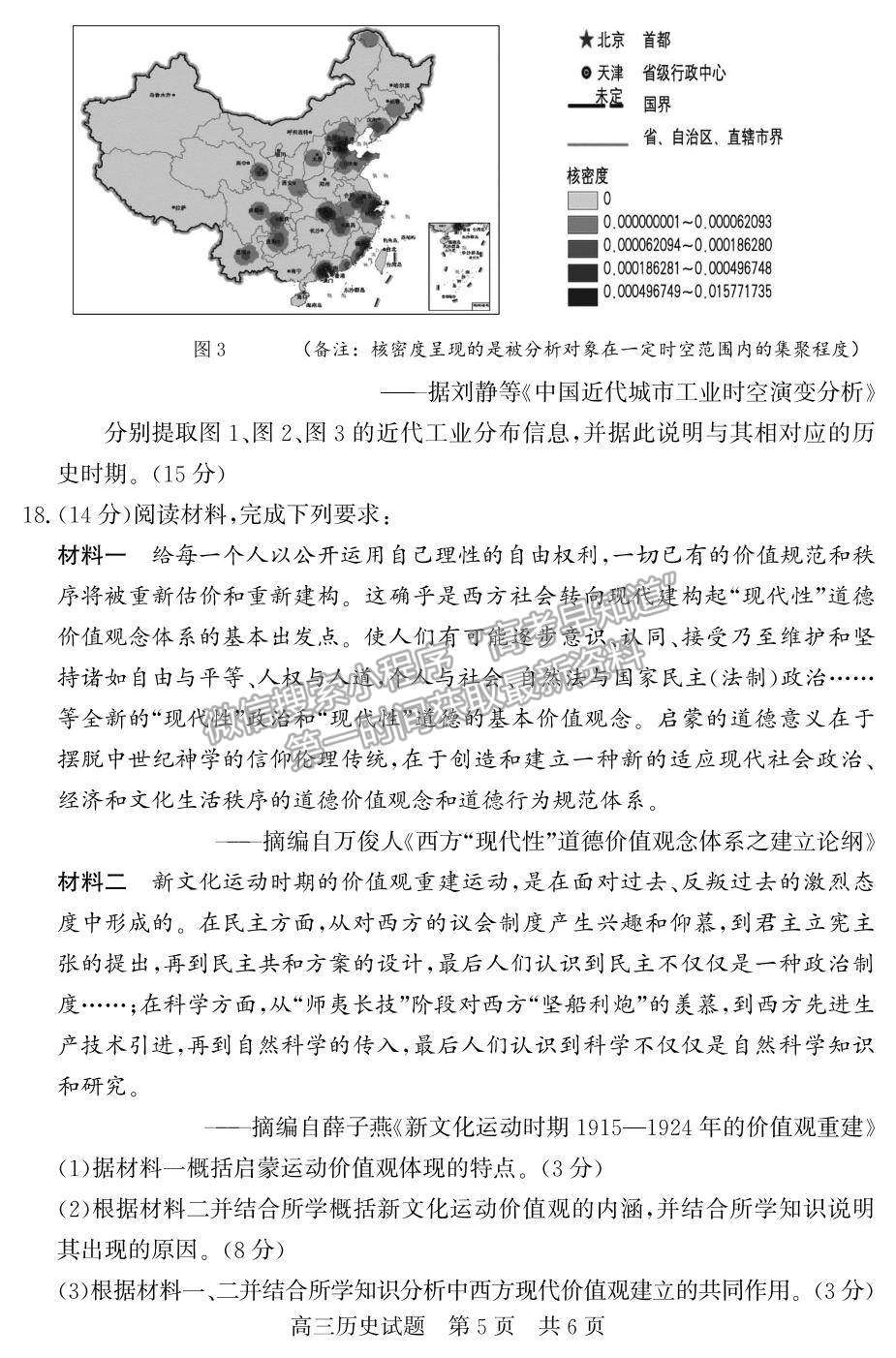 2022山東省濟(jì)寧市兗州區(qū)高三上學(xué)期期中考試歷史試題及參考答案