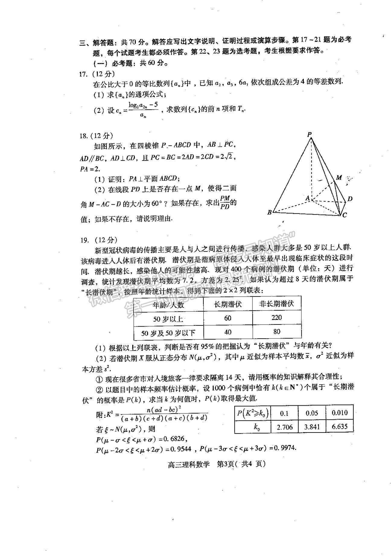 2022河南省平頂山市高三上學(xué)期階段性檢測(cè)理數(shù)試題及參考答案