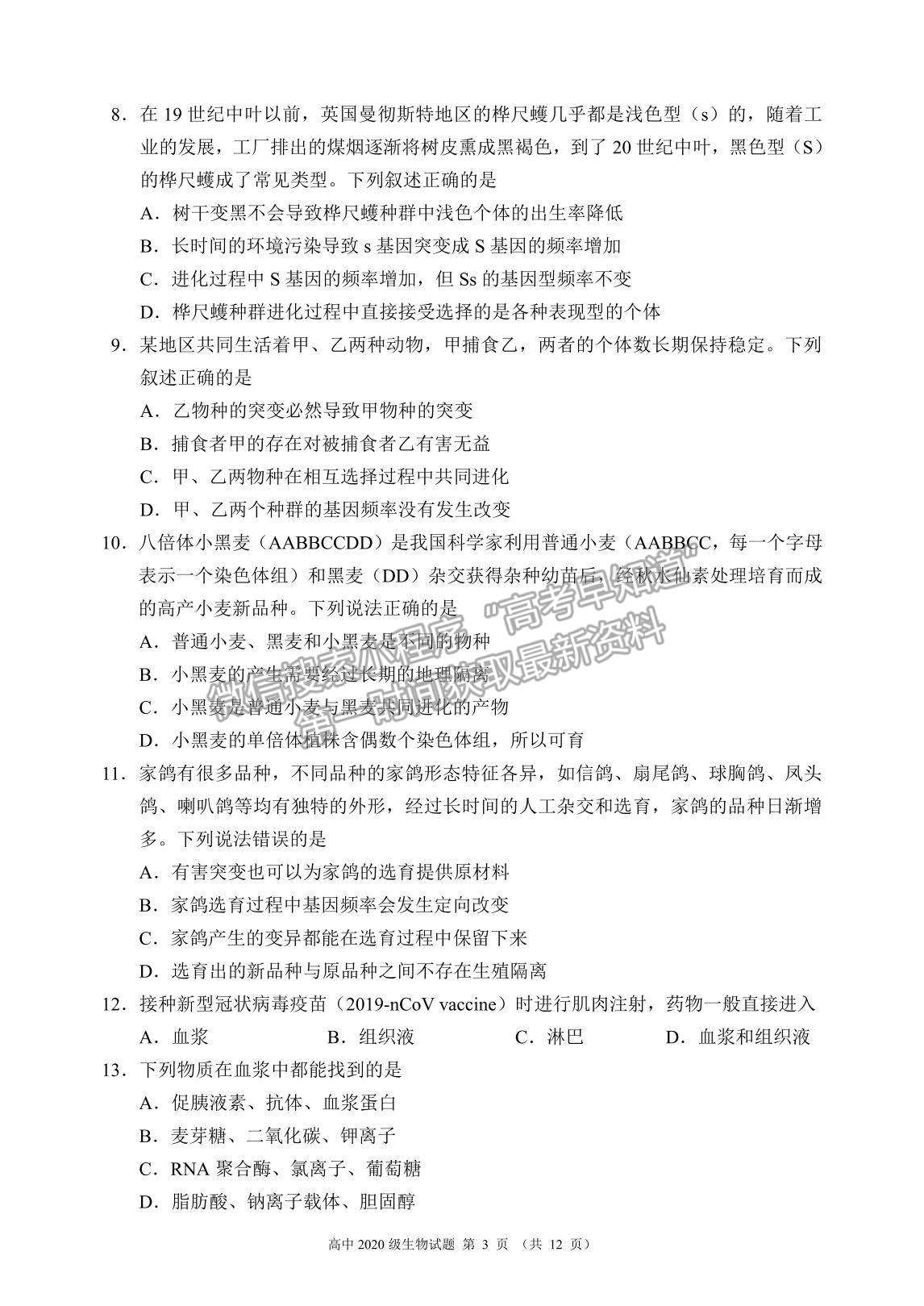 2022四川省蓉城名校聯(lián)盟高二上學(xué)期期中聯(lián)考生物試題及參考答案