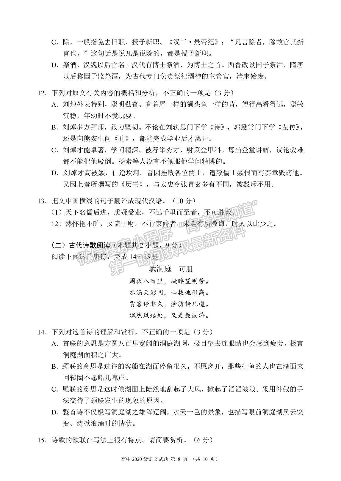 2022四川省蓉城名校聯(lián)盟高二上學(xué)期期中聯(lián)考語(yǔ)文試題及參考答案