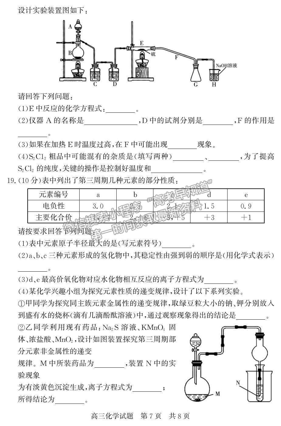 2022山東省濟(jì)寧市兗州區(qū)高三上學(xué)期期中考試化學(xué)試題及參考答案