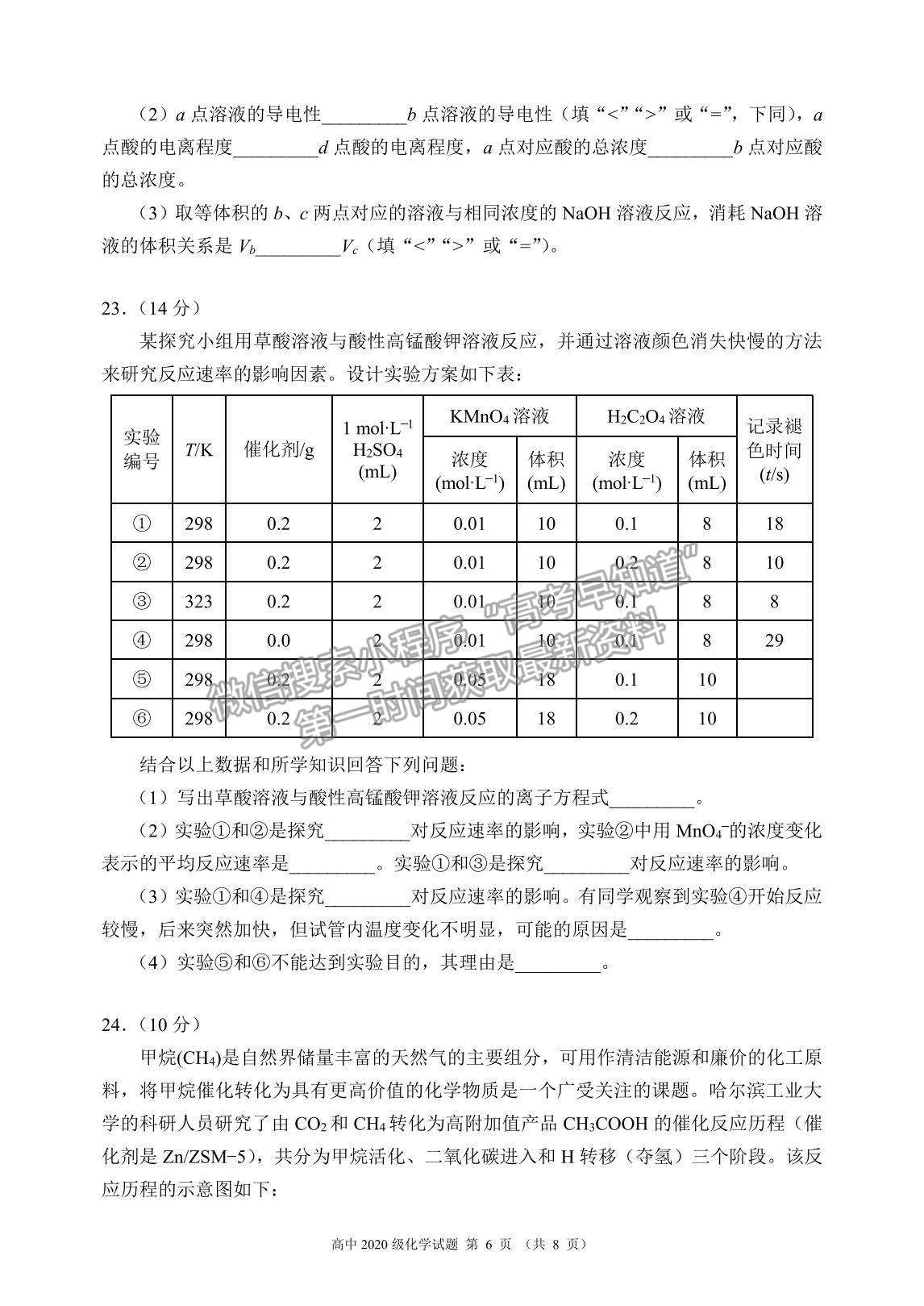 2022四川省蓉城名校聯(lián)盟高二上學(xué)期期中聯(lián)考化學(xué)試題及參考答案