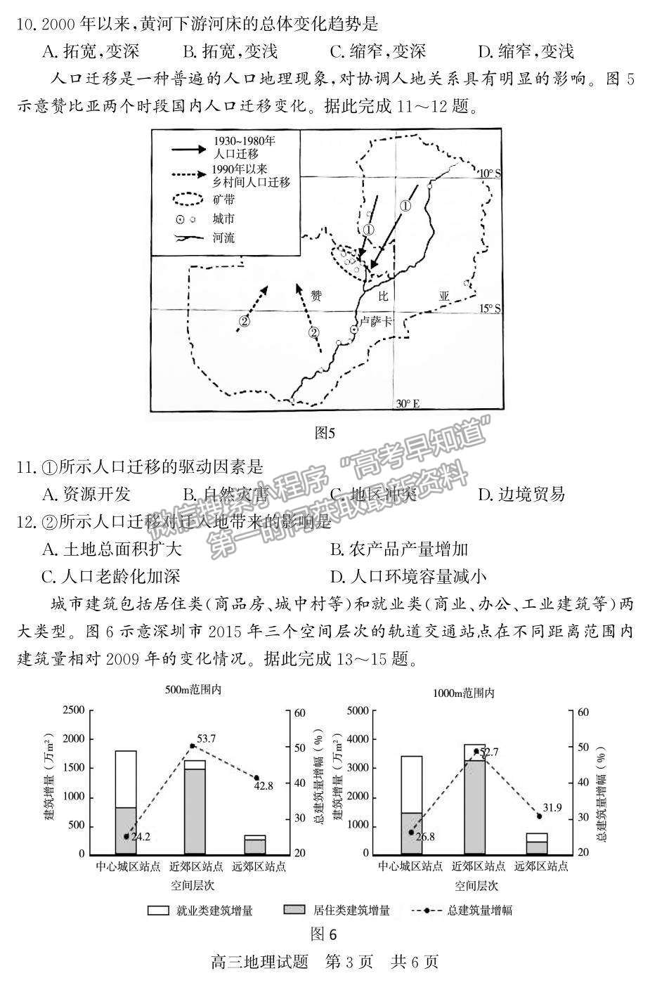 2022山東省濟(jì)寧市兗州區(qū)高三上學(xué)期期中考試地理試題及參考答案