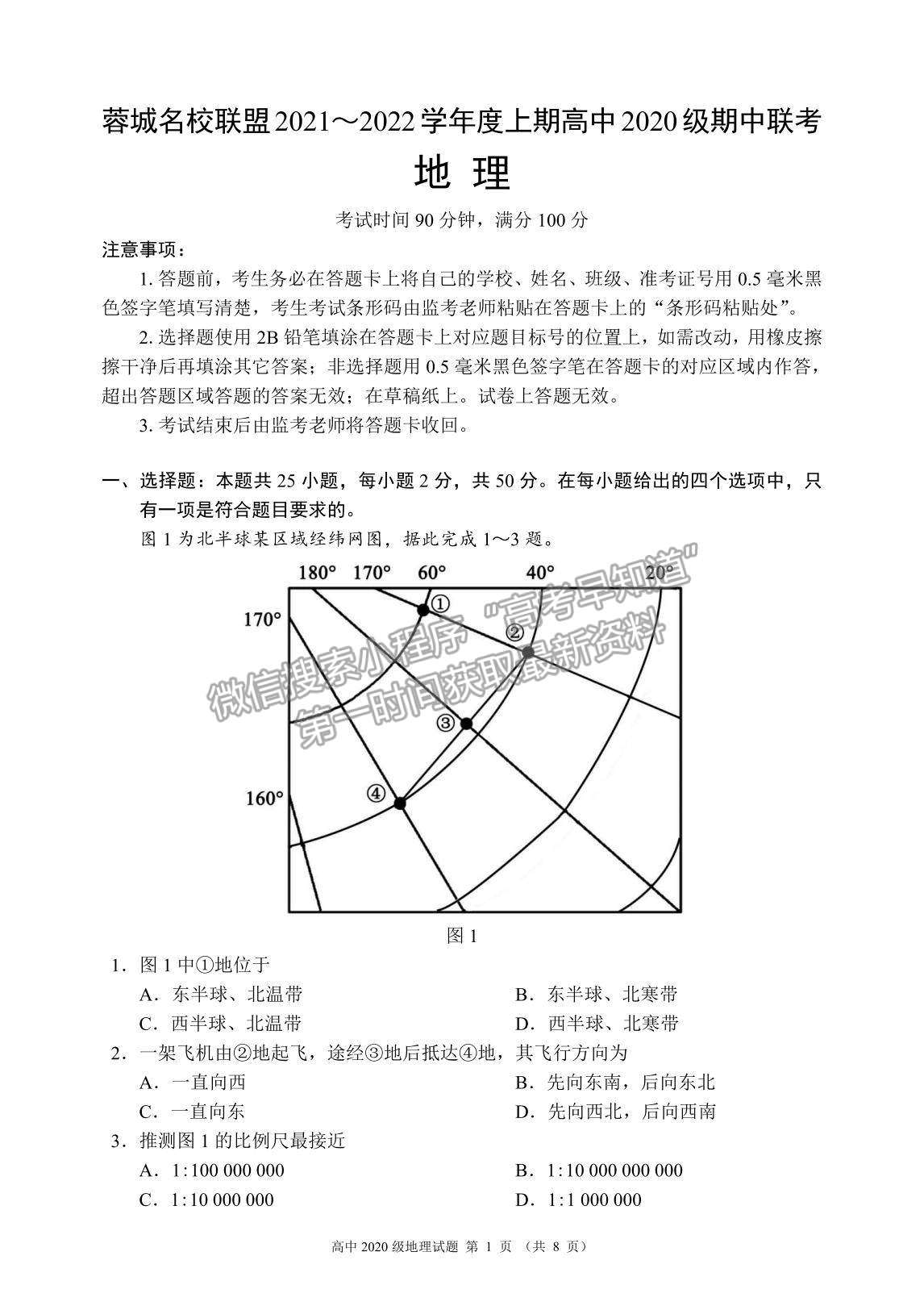 2022四川省蓉城名校聯(lián)盟高二上學期期中聯(lián)考地理試題及參考答案