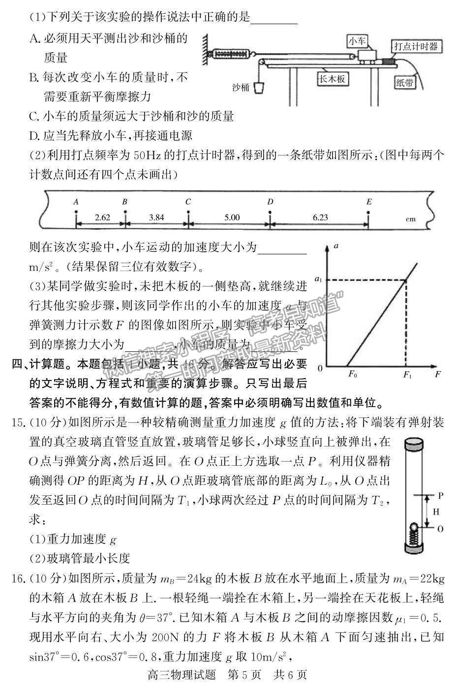 2022山東省濟寧市兗州區(qū)高三上學期期中考試物理試題及參考答案