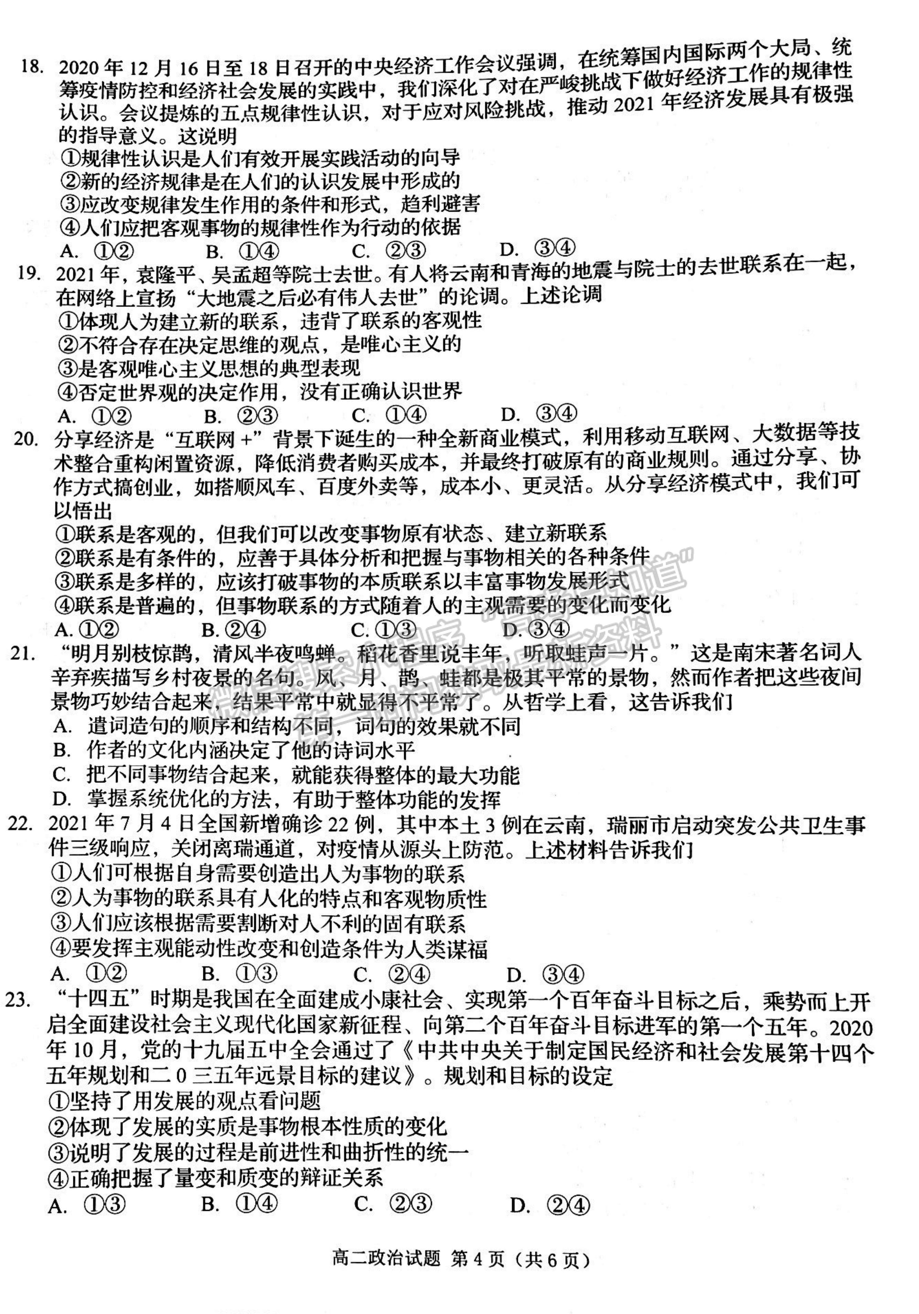 2022吉林省四平市普通高中高二上學(xué)期期中考試政治試題及參考答案