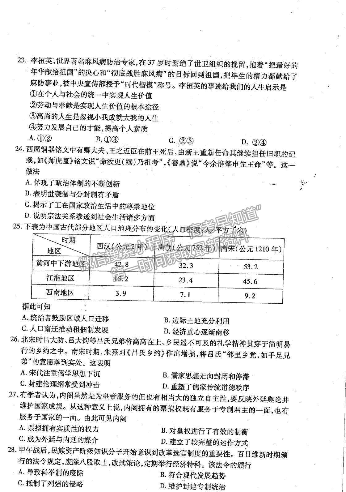 2022河南省平頂山市高三上學(xué)期階段性檢測文綜試題及參考答案