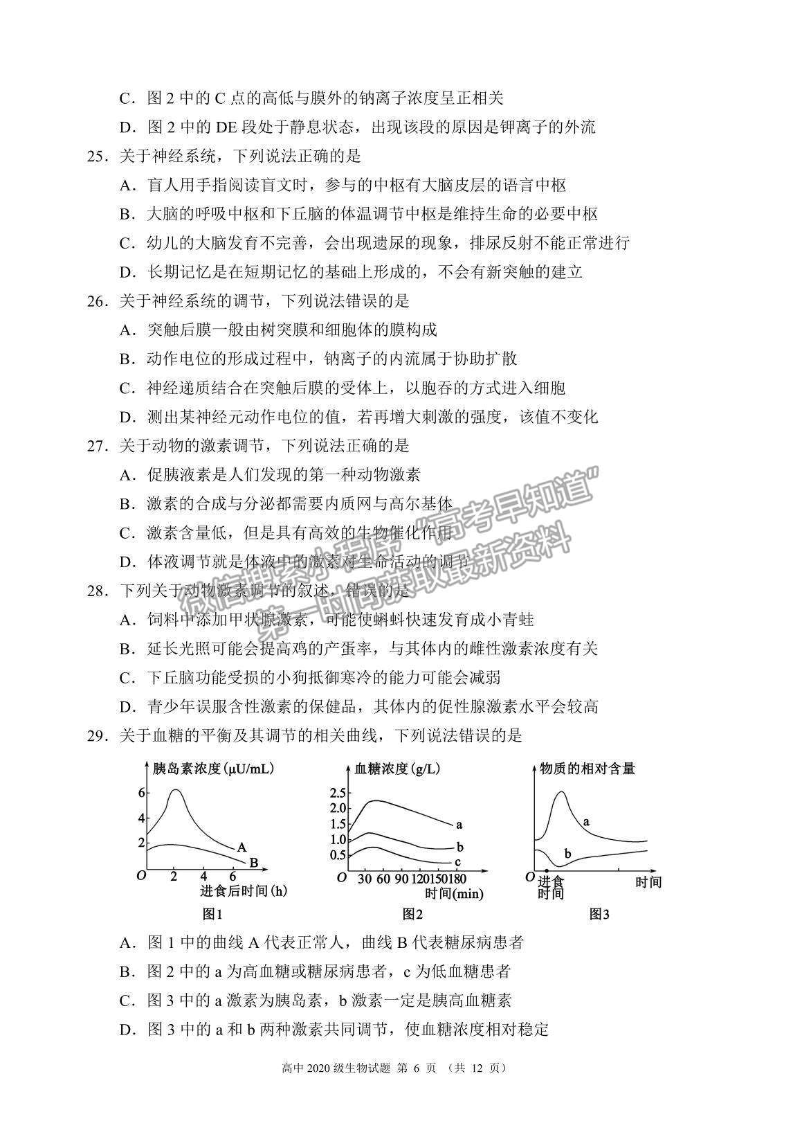 2022四川省蓉城名校聯(lián)盟高二上學(xué)期期中聯(lián)考生物試題及參考答案