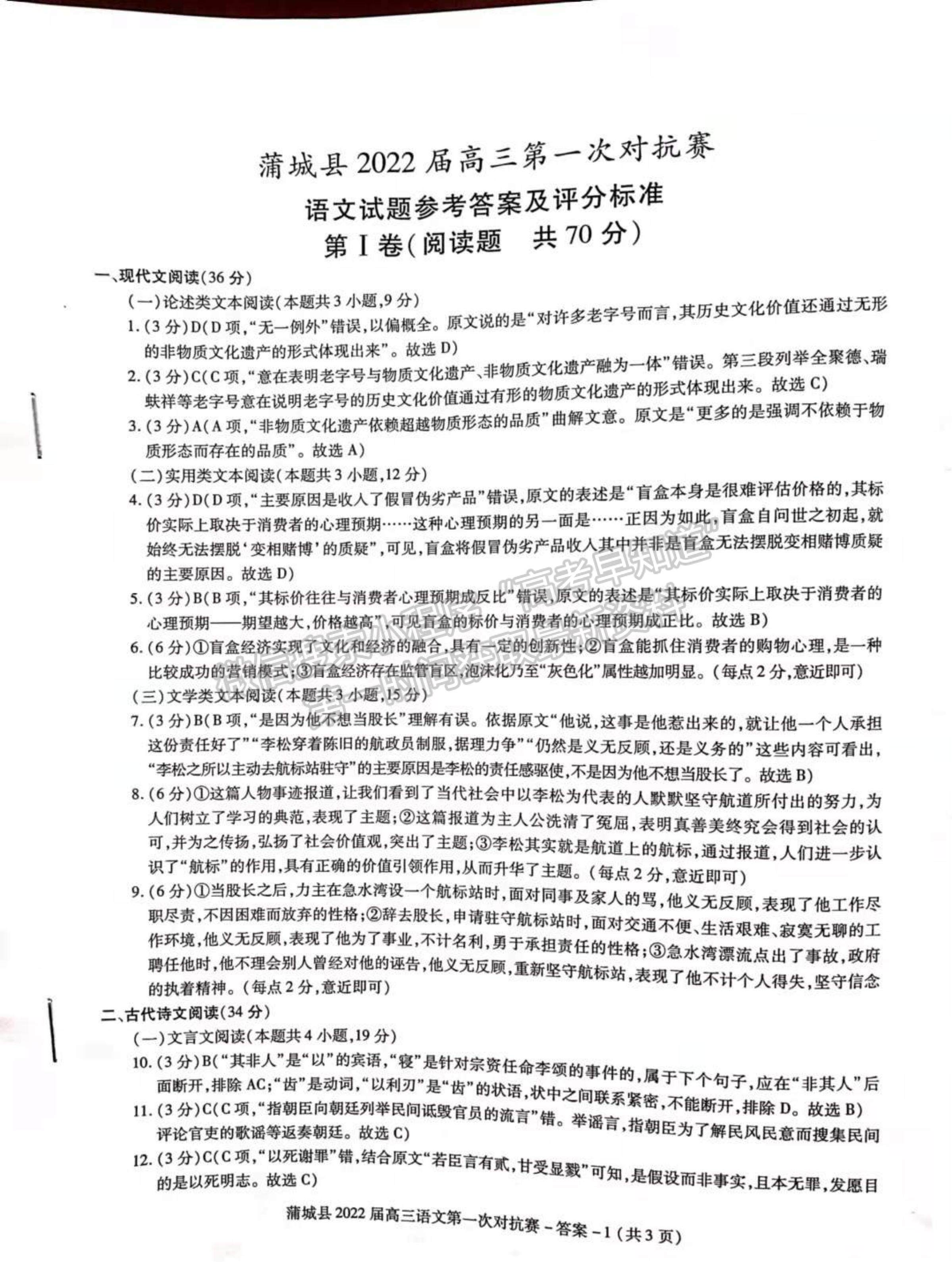 2022陜西省蒲城縣高三上學(xué)期第一次對抗賽（期中考試）語文試題及參考答案