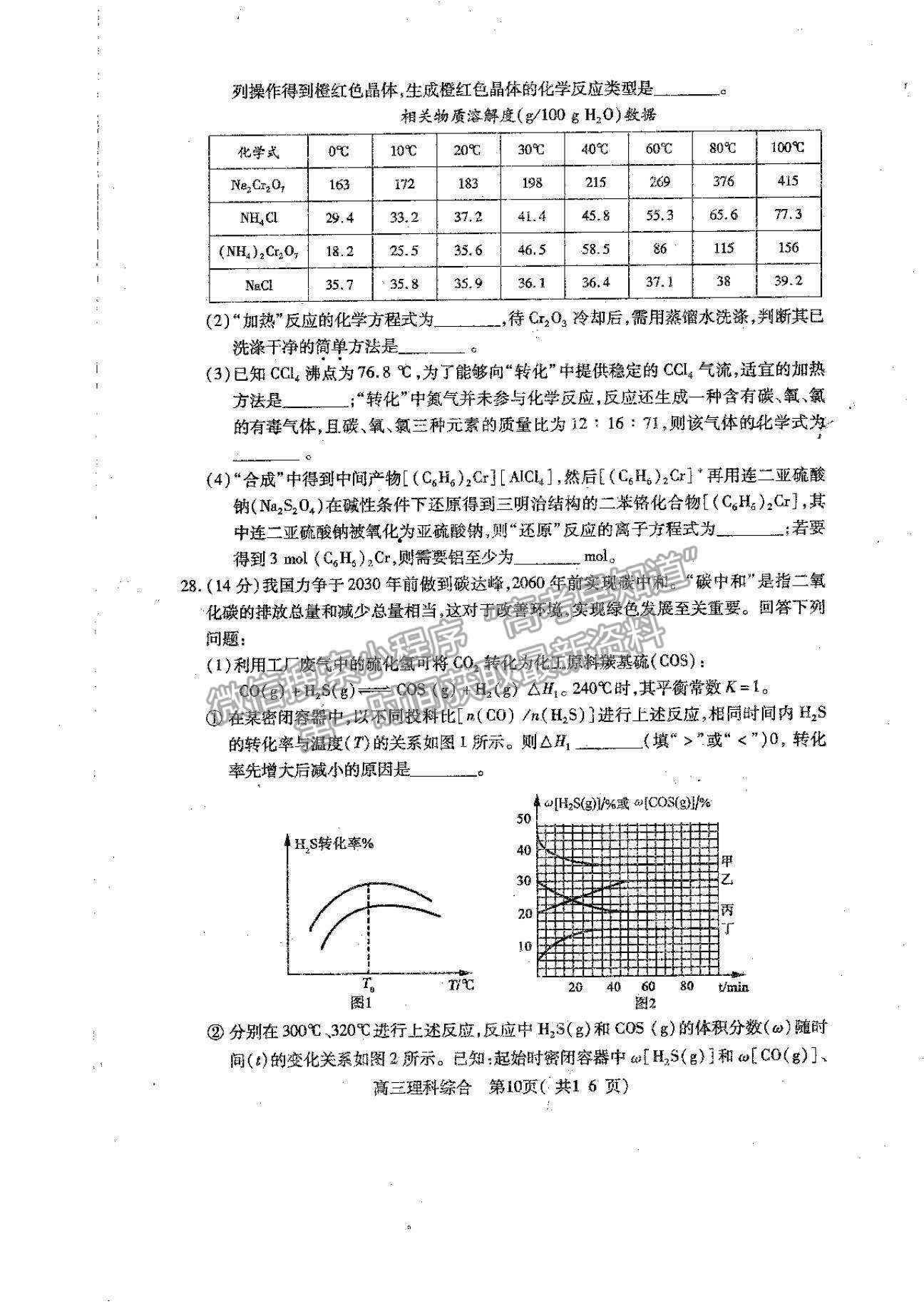 2022河南省平頂山市高三上學期階段性檢測理綜試題及參考答案