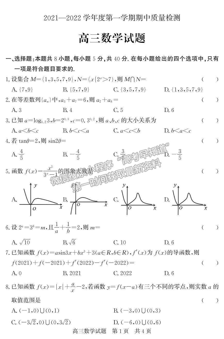 2022山東省濟(jì)寧市兗州區(qū)高三上學(xué)期期中考試數(shù)學(xué)試題及參考答案