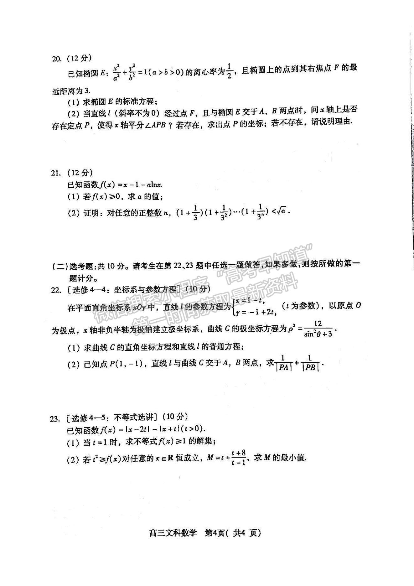 2022河南省平頂山市高三上學(xué)期階段性檢測(cè)文數(shù)試題及參考答案