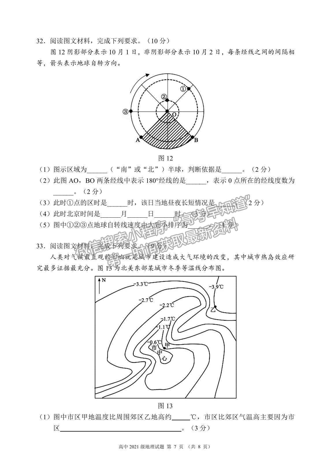 2022四川省蓉城名校聯(lián)盟高一上學期期中聯(lián)考地理試題及參考答案