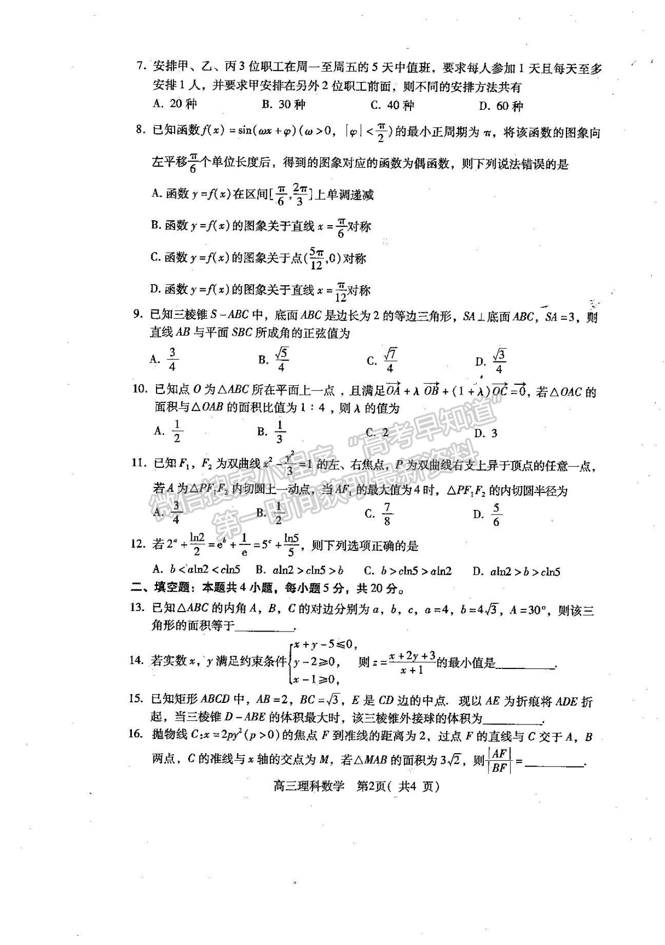 2022河南省平頂山市高三上學(xué)期階段性檢測(cè)理數(shù)試題及參考答案