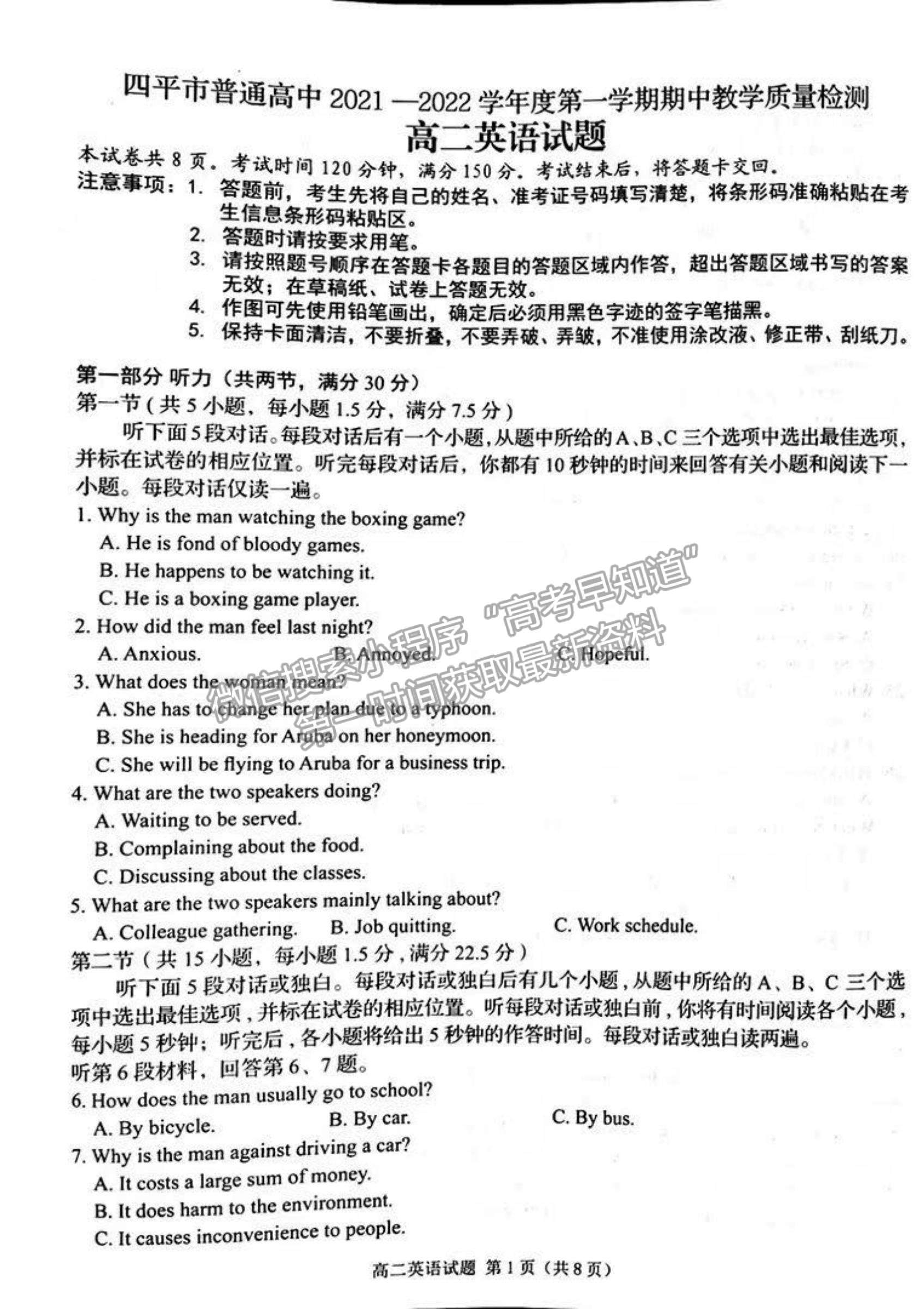 2022吉林省四平市普通高中高二上學(xué)期期中考試英語試題及參考答案