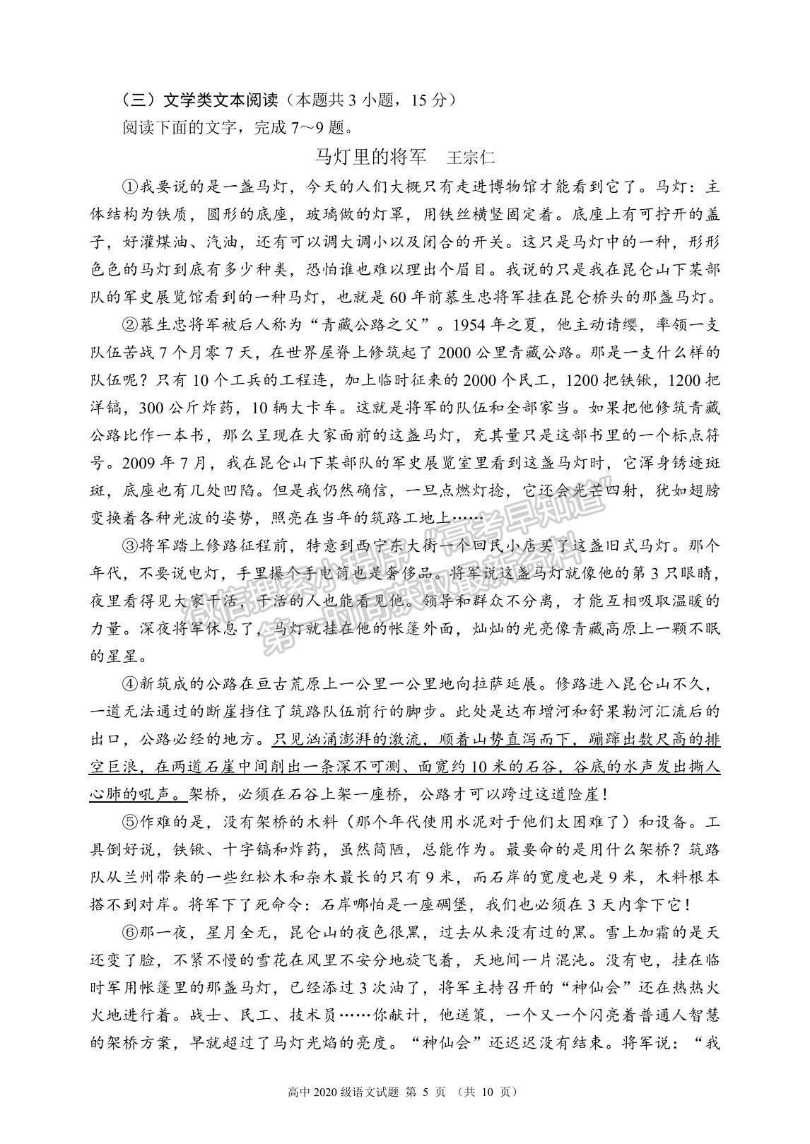 2022四川省蓉城名校聯(lián)盟高二上學(xué)期期中聯(lián)考語(yǔ)文試題及參考答案