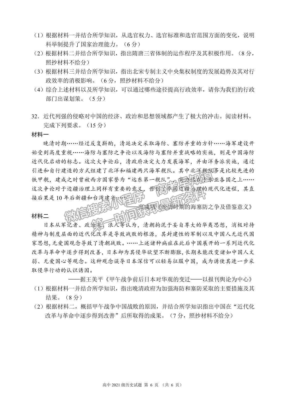 2022四川省蓉城名校聯(lián)盟高一上學(xué)期期中聯(lián)考?xì)v史試題及參考答案