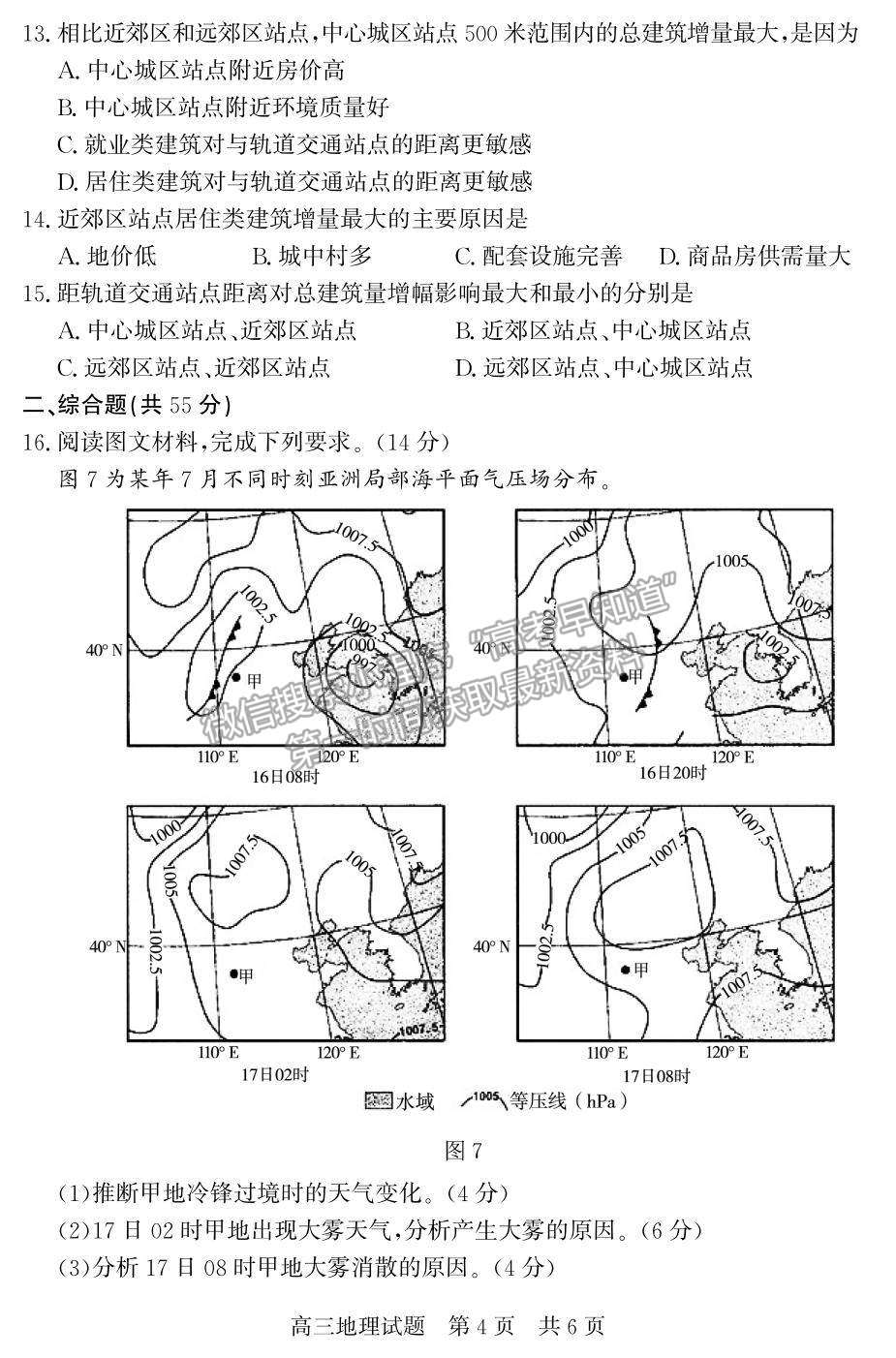 2022山東省濟寧市兗州區(qū)高三上學期期中考試地理試題及參考答案