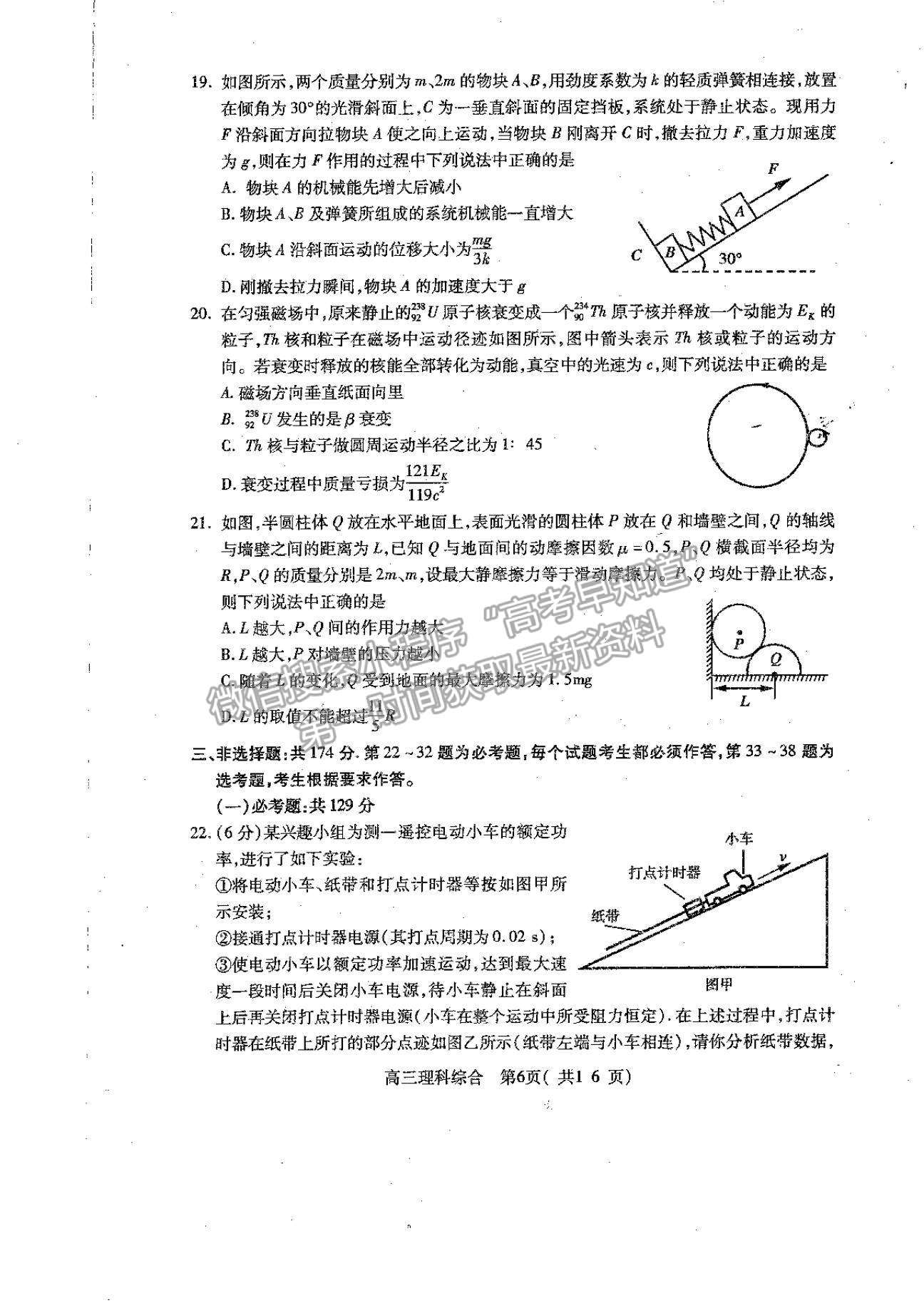 2022河南省平頂山市高三上學(xué)期階段性檢測理綜試題及參考答案