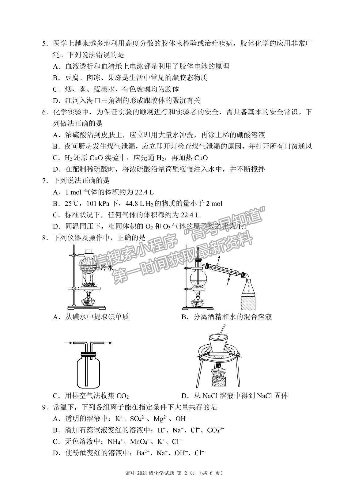 2022四川省蓉城名校聯(lián)盟高一上學(xué)期期中聯(lián)考化學(xué)試題及參考答案