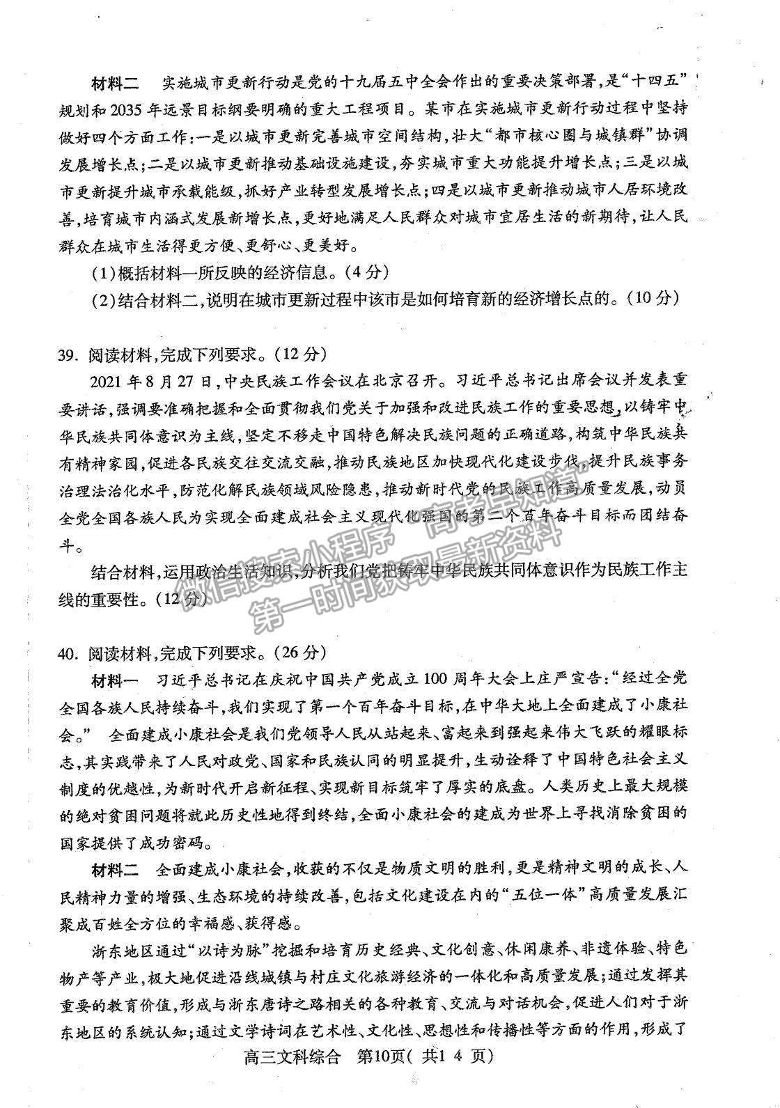 2022河南省平頂山市高三上學(xué)期階段性檢測文綜試題及參考答案