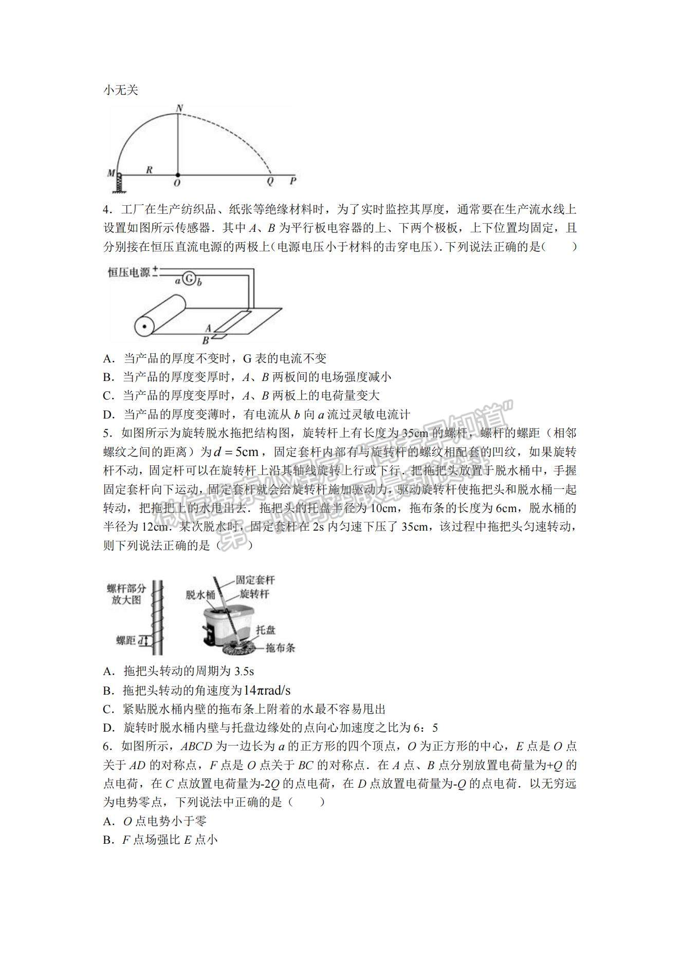 2022重慶八中高三（上）11月高考適應(yīng)性月考物理試題及參考答案