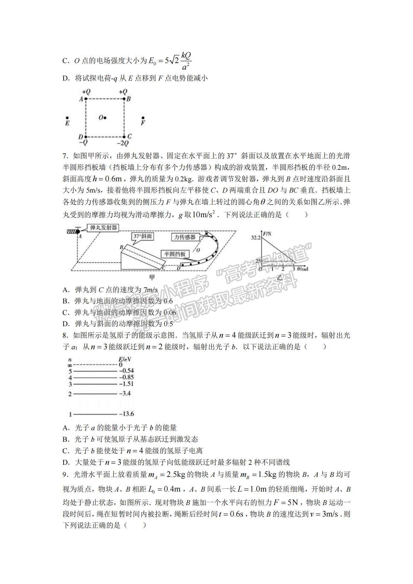 2022重慶八中高三（上）11月高考適應(yīng)性月考物理試題及參考答案