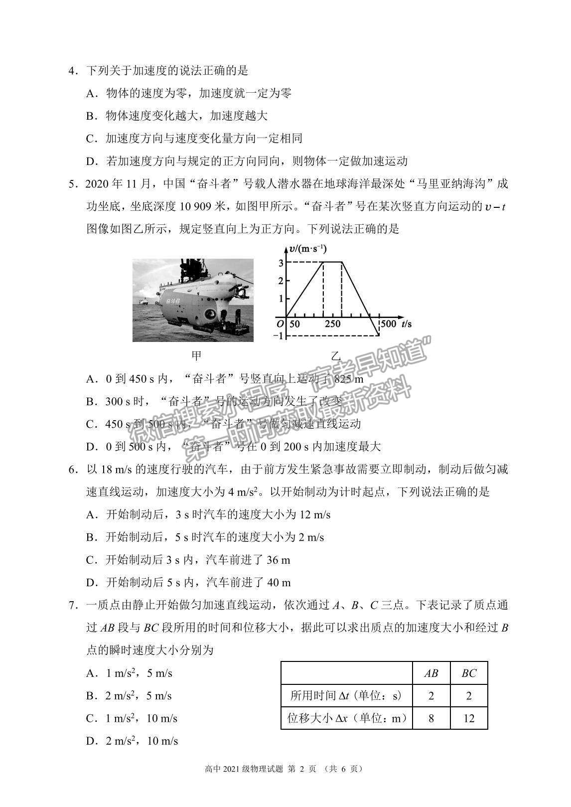 2022四川省蓉城名校聯(lián)盟高一上學(xué)期期中聯(lián)考物理試題及參考答案