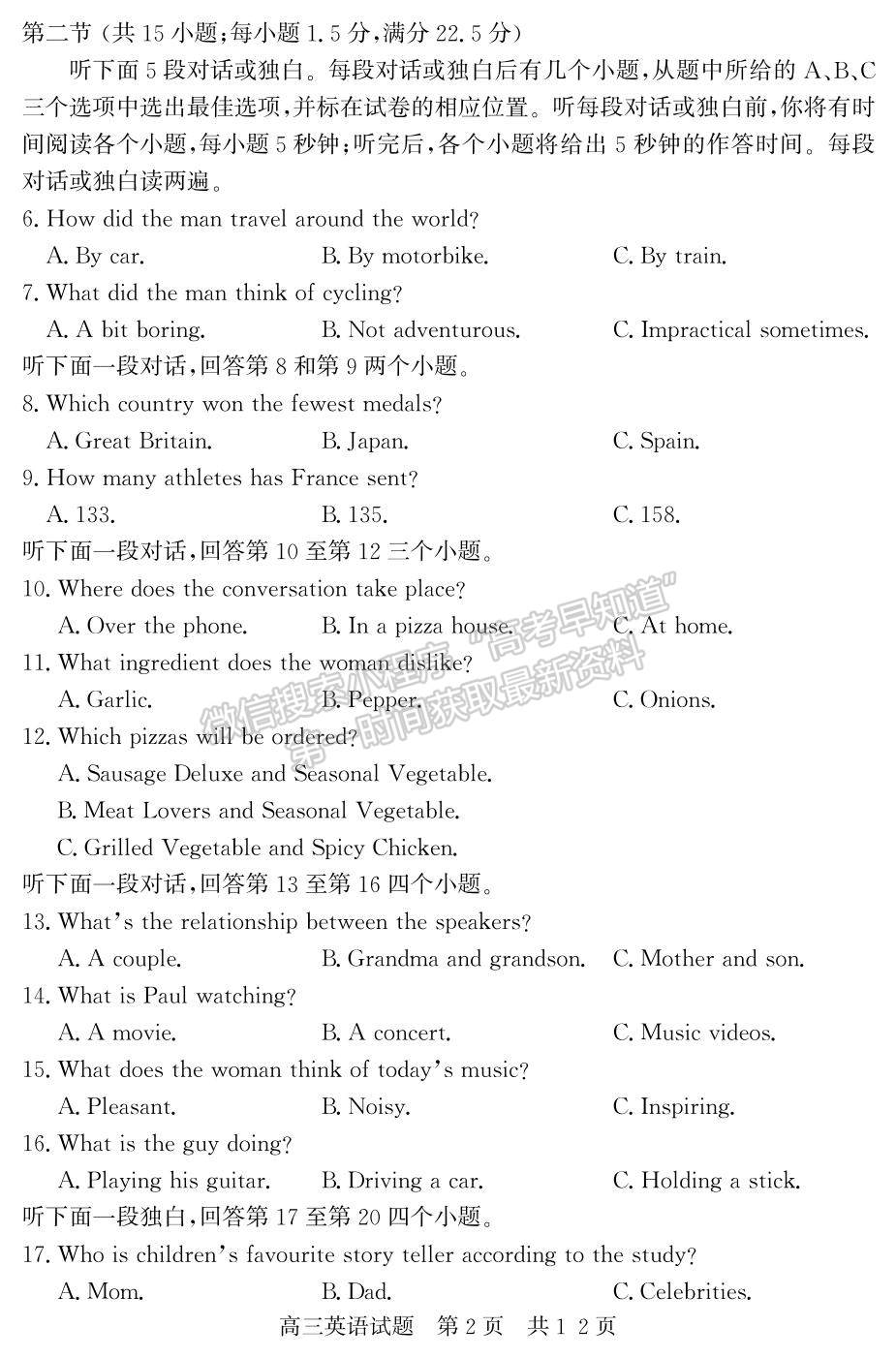 2022山東省濟寧市兗州區(qū)高三上學(xué)期期中考試英語試題及參考答案