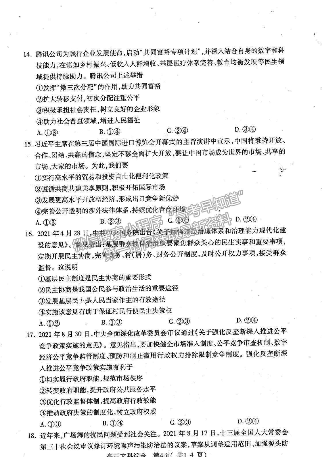 2022河南省平頂山市高三上學期階段性檢測文綜試題及參考答案