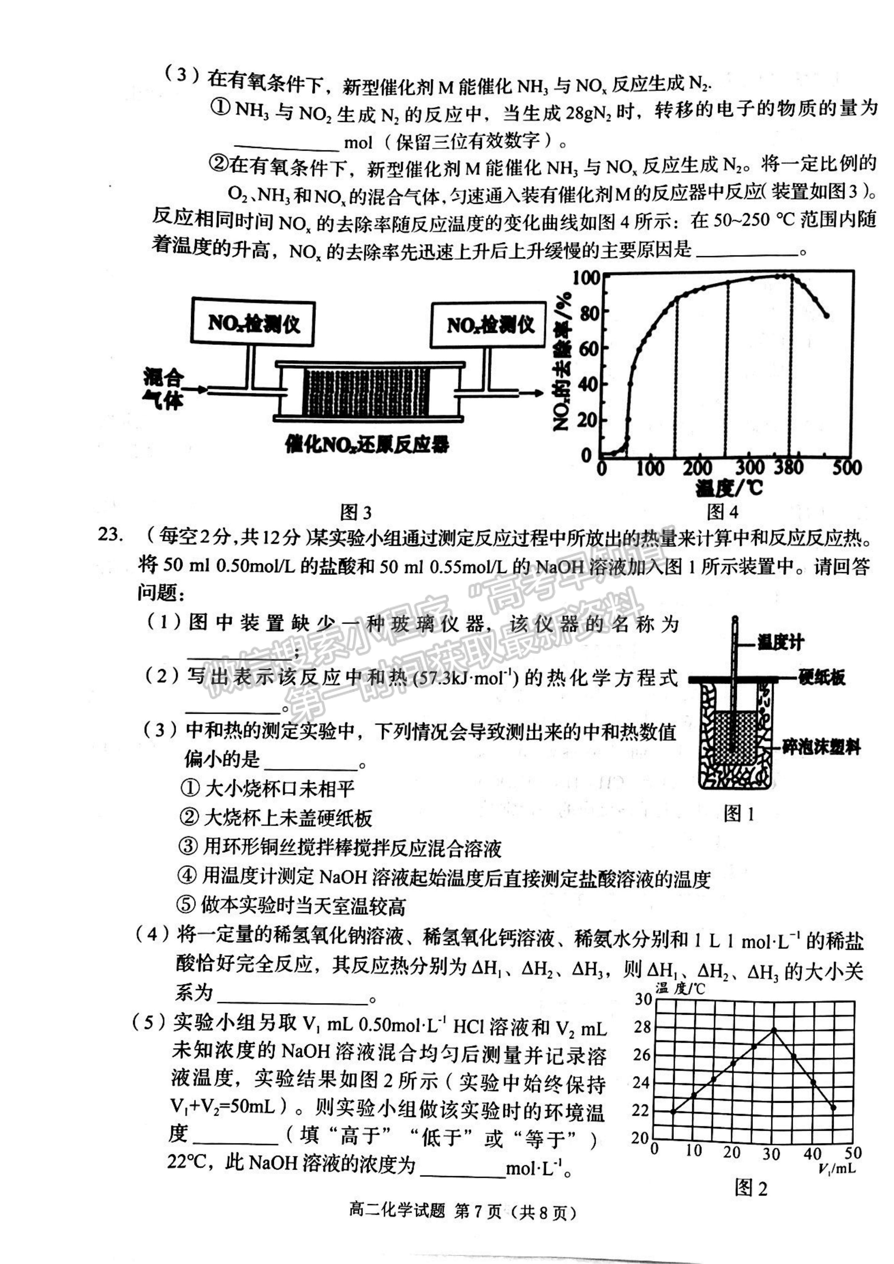 2022吉林省四平市普通高中高二上學期期中考試化學試題及參考答案