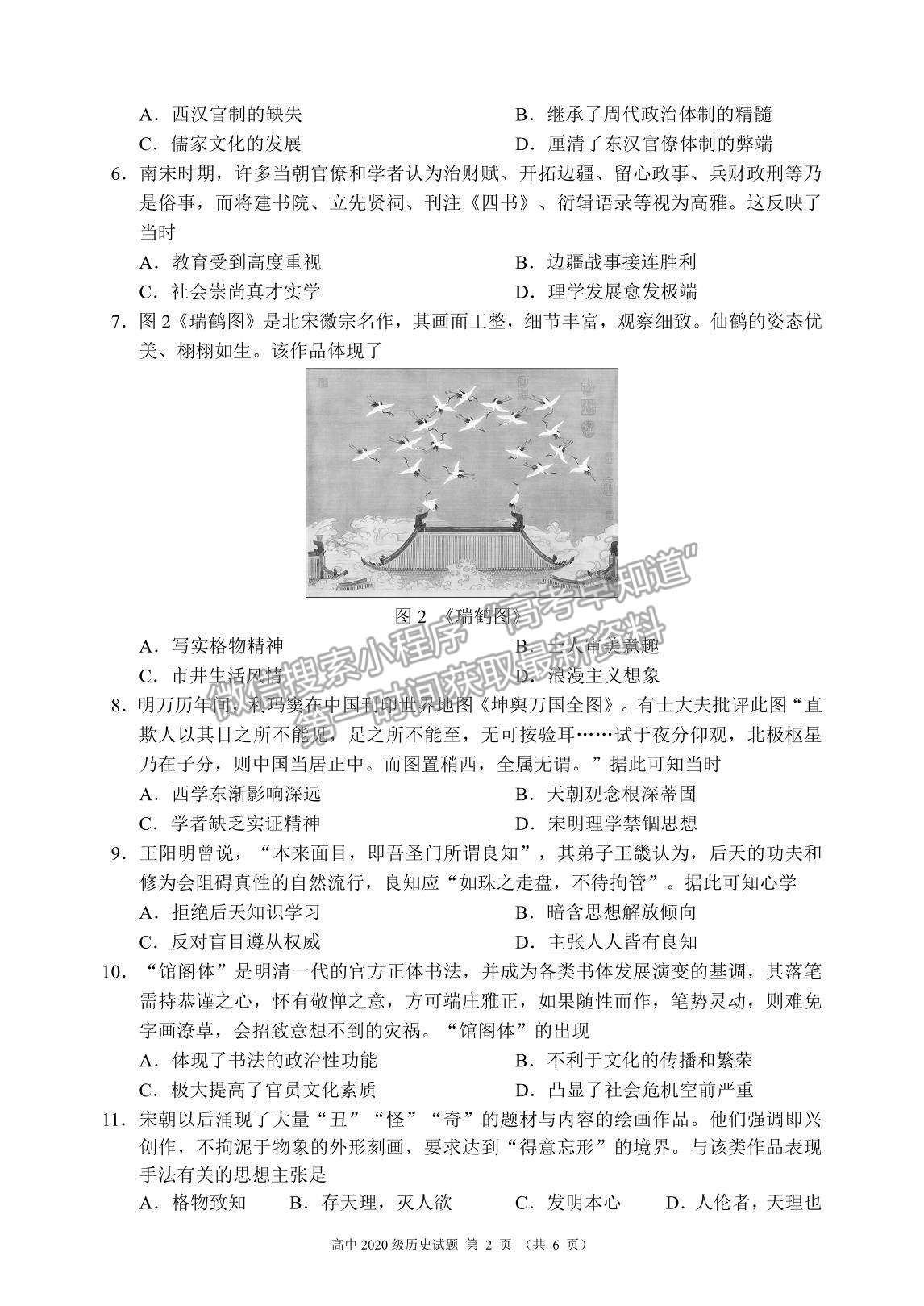 2022四川省蓉城名校聯(lián)盟高二上學(xué)期期中聯(lián)考?xì)v史試題及參考答案