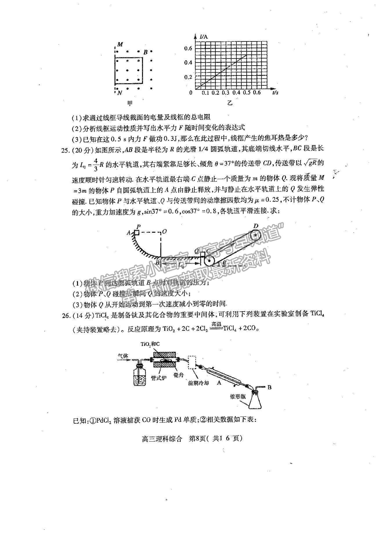 2022河南省平頂山市高三上學(xué)期階段性檢測理綜試題及參考答案