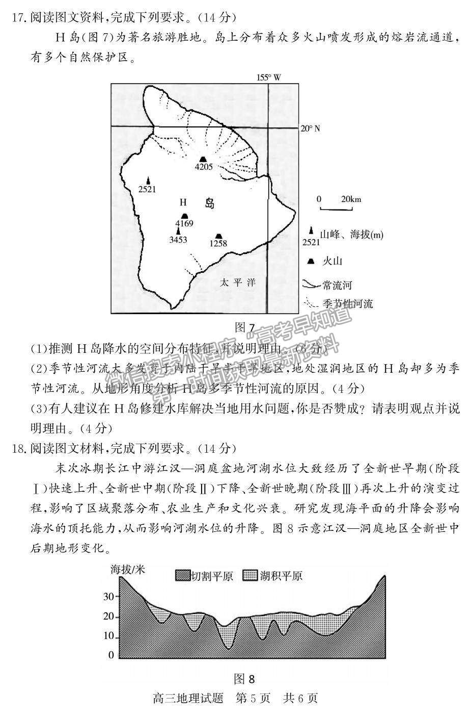 2022山東省濟(jì)寧市兗州區(qū)高三上學(xué)期期中考試地理試題及參考答案