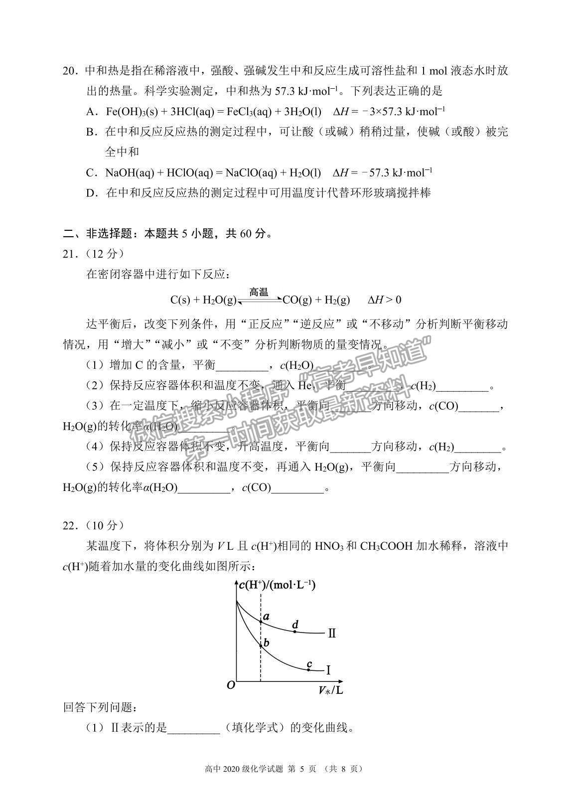 2022四川省蓉城名校聯(lián)盟高二上學期期中聯(lián)考化學試題及參考答案