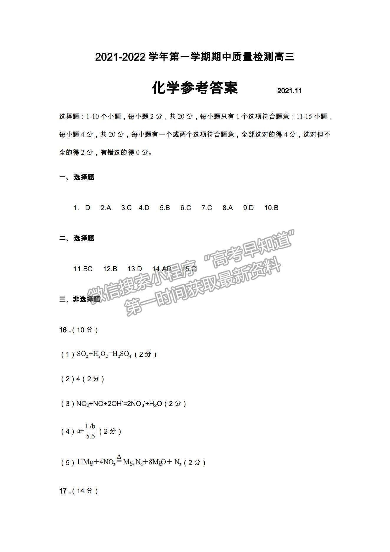 2022山東省濟(jì)寧市兗州區(qū)高三上學(xué)期期中考試化學(xué)試題及參考答案