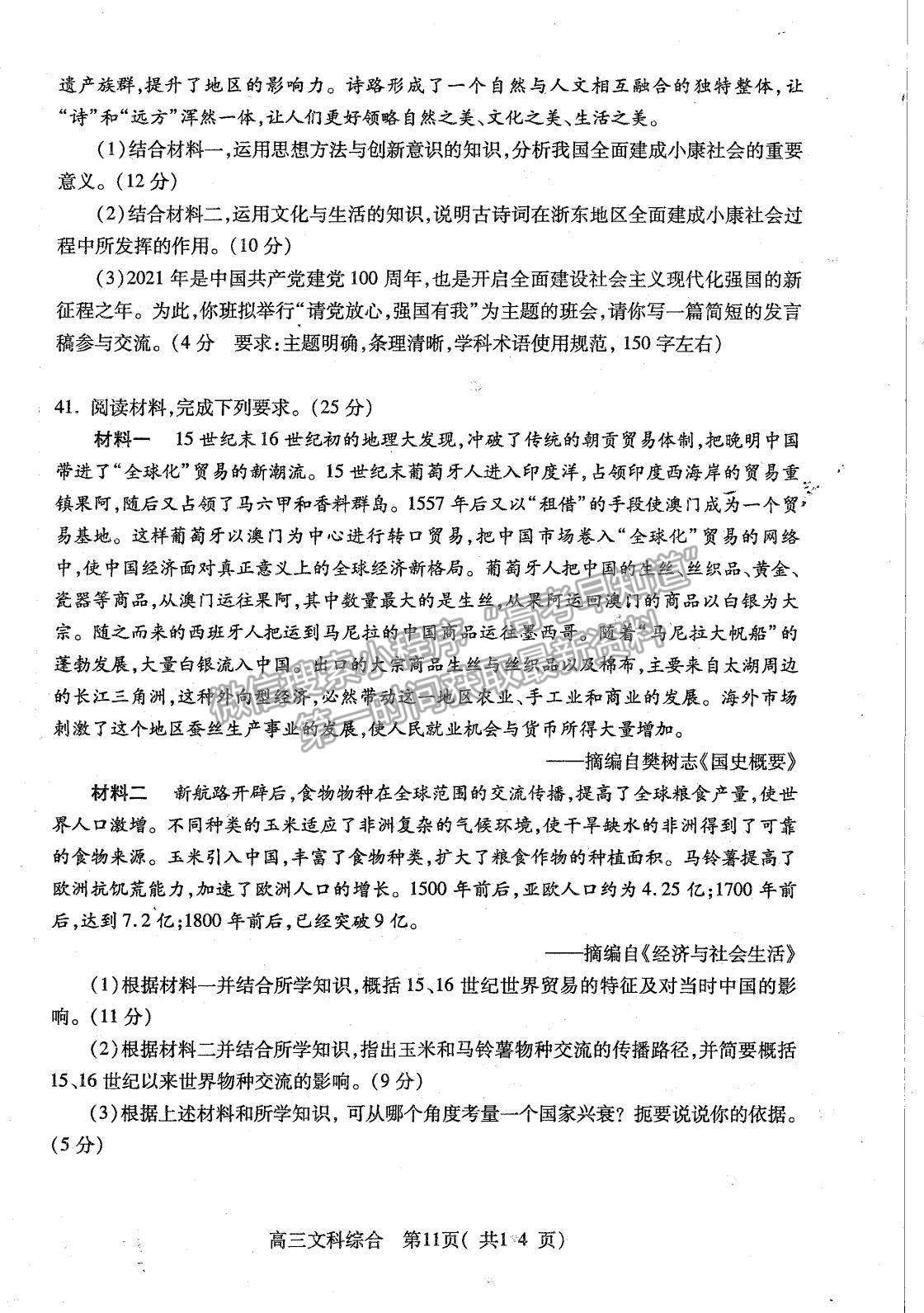 2022河南省平頂山市高三上學(xué)期階段性檢測文綜試題及參考答案