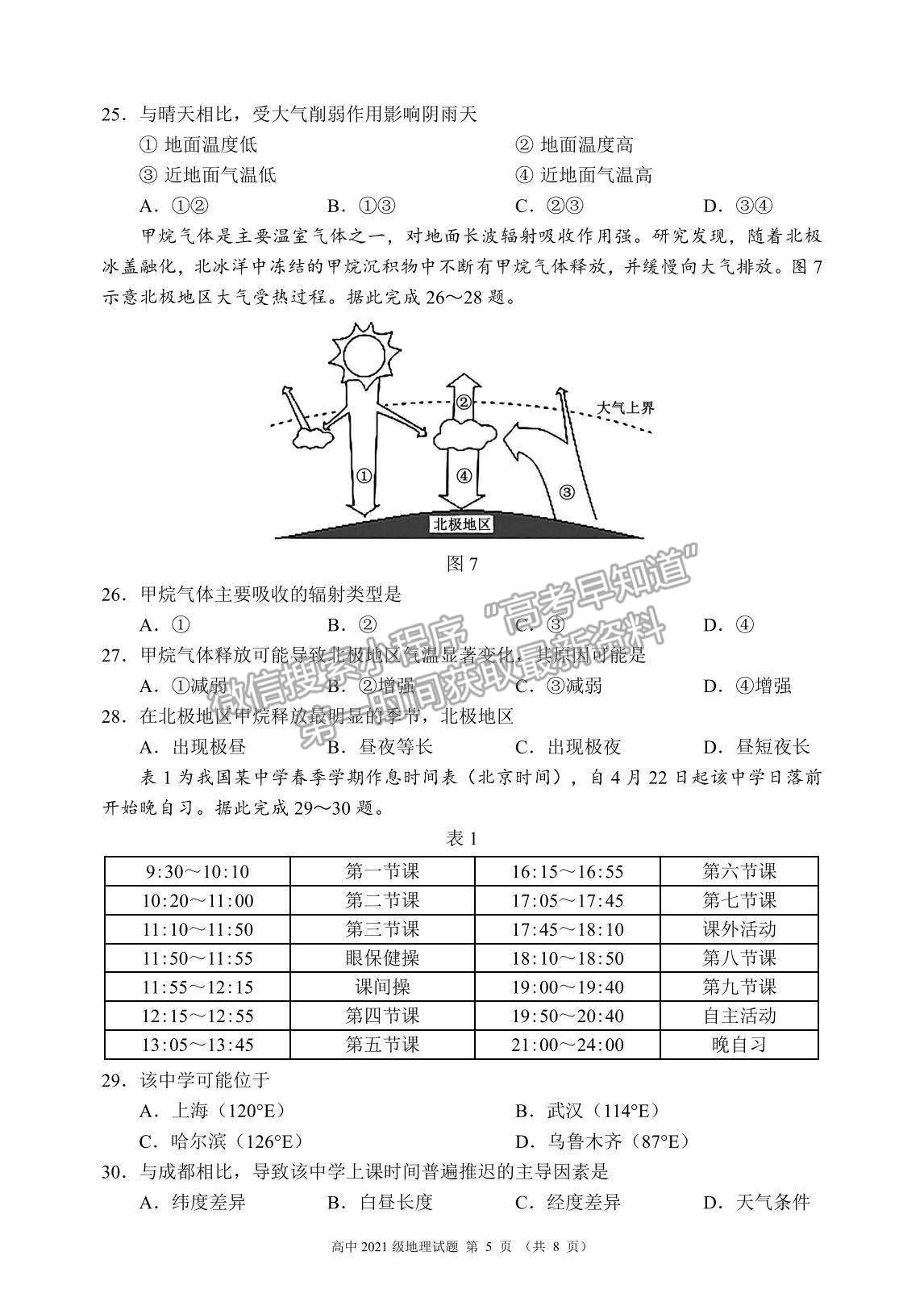 2022四川省蓉城名校聯(lián)盟高一上學(xué)期期中聯(lián)考地理試題及參考答案