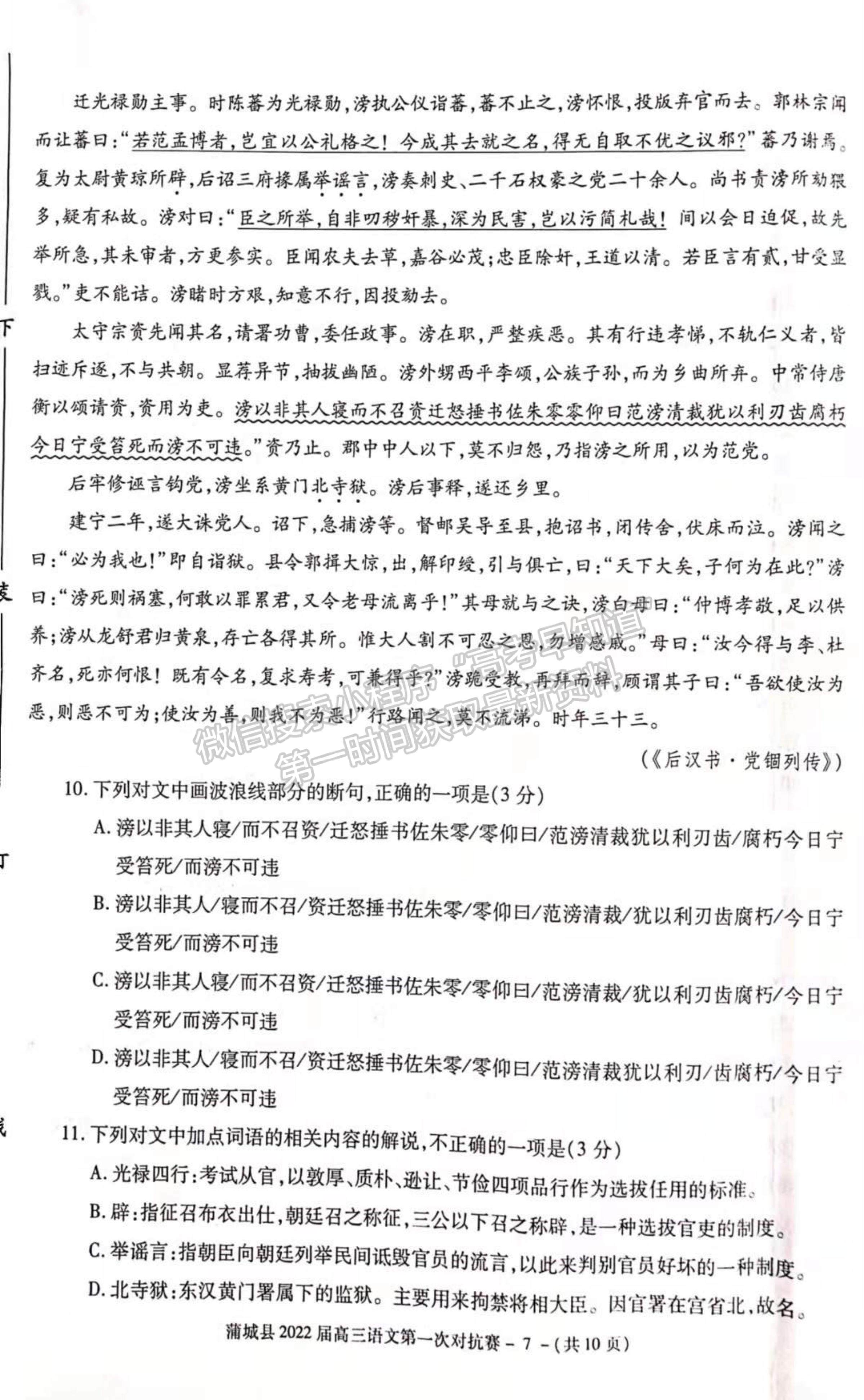 2022陜西省蒲城縣高三上學(xué)期第一次對(duì)抗賽（期中考試）語(yǔ)文試題及參考答案