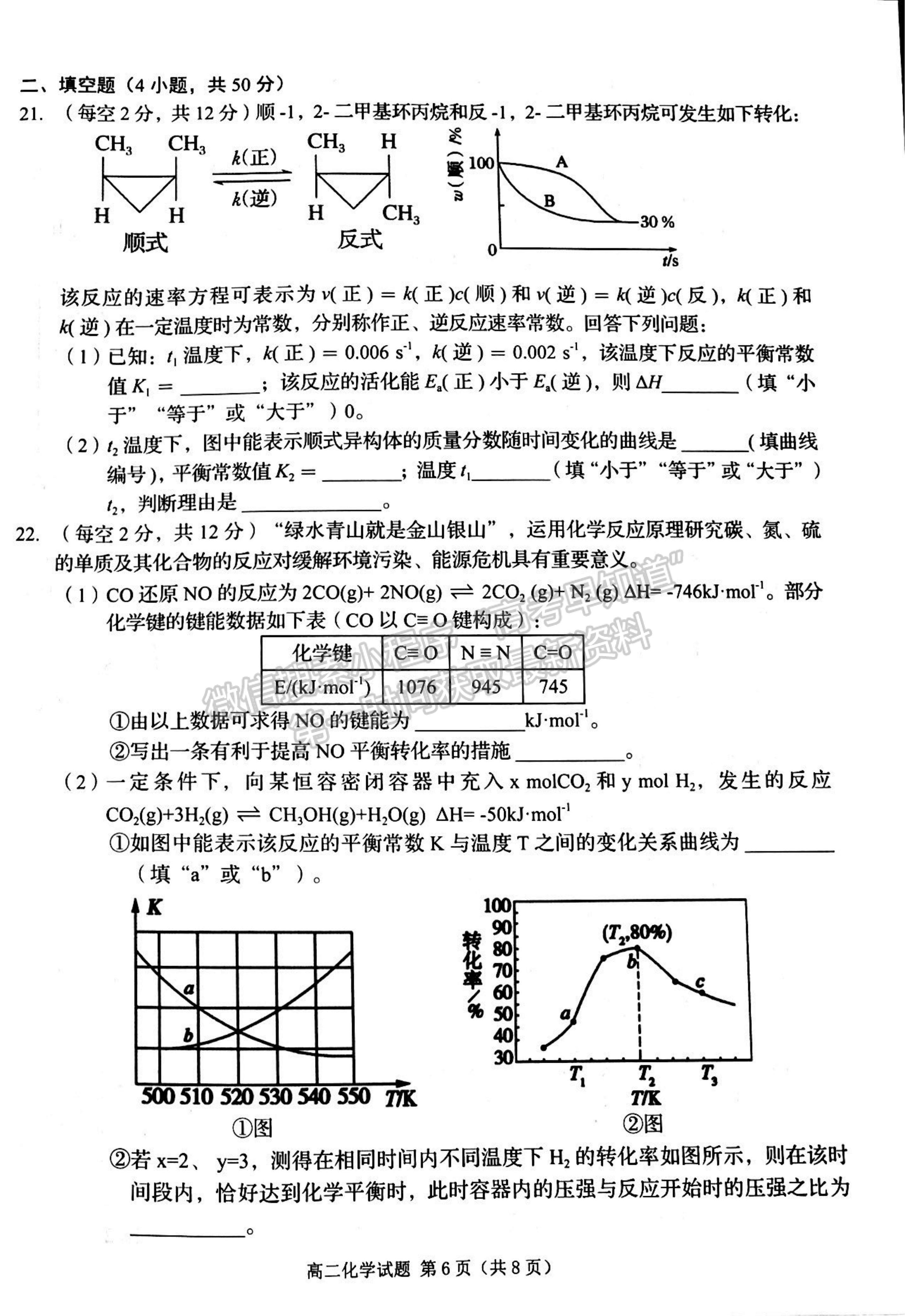 2022吉林省四平市普通高中高二上學(xué)期期中考試化學(xué)試題及參考答案