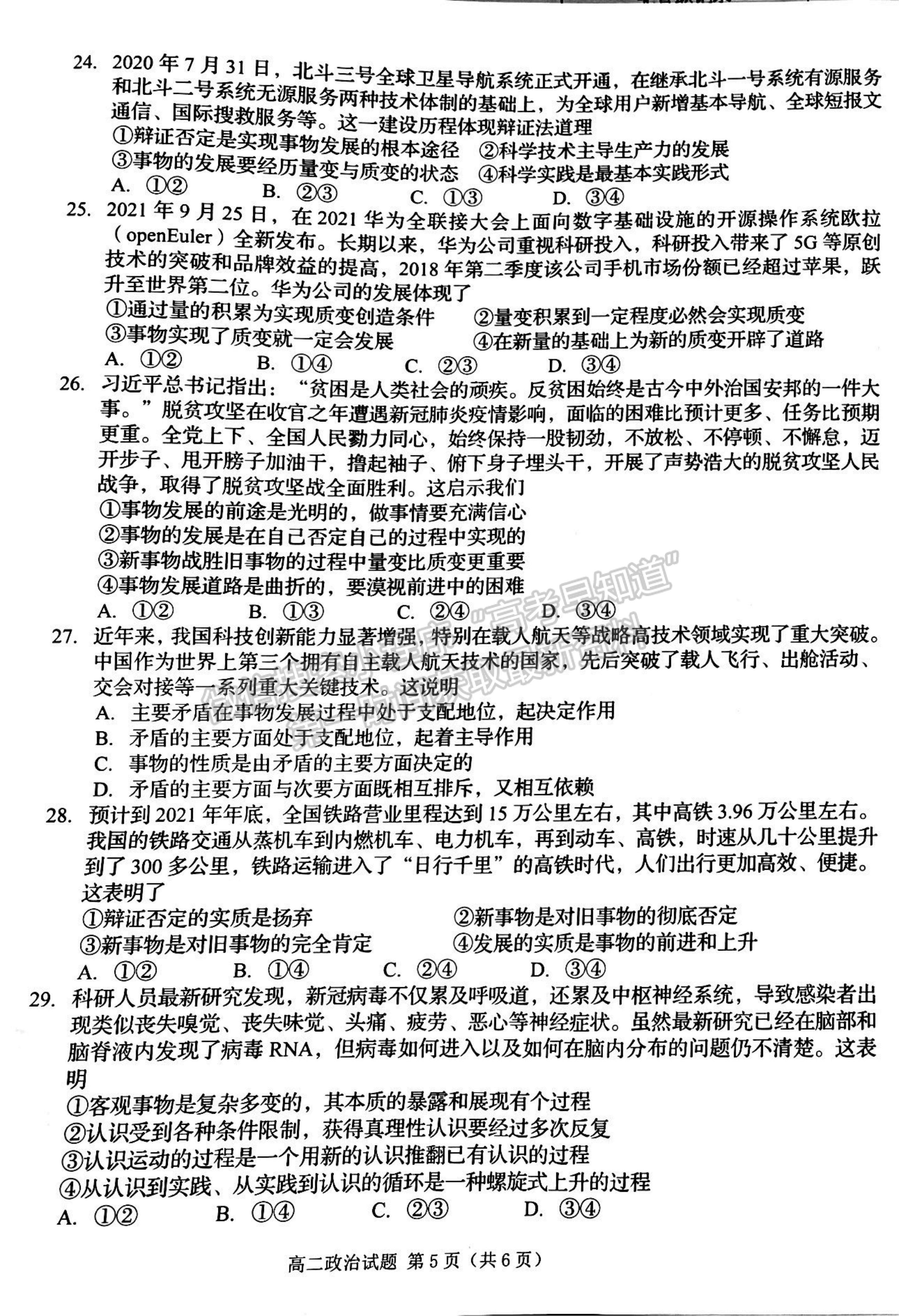 2022吉林省四平市普通高中高二上學期期中考試政治試題及參考答案