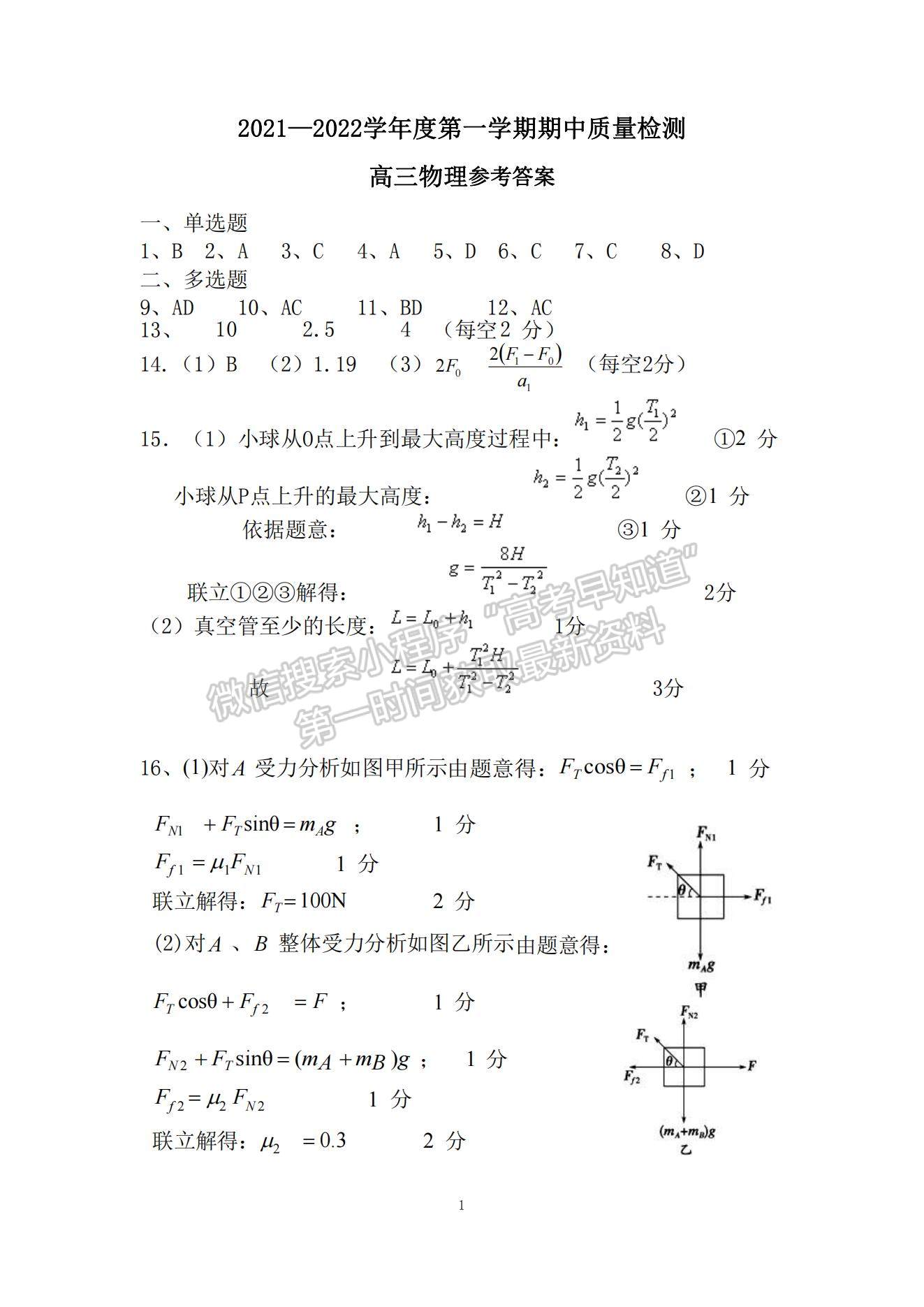 2022山東省濟(jì)寧市兗州區(qū)高三上學(xué)期期中考試物理試題及參考答案