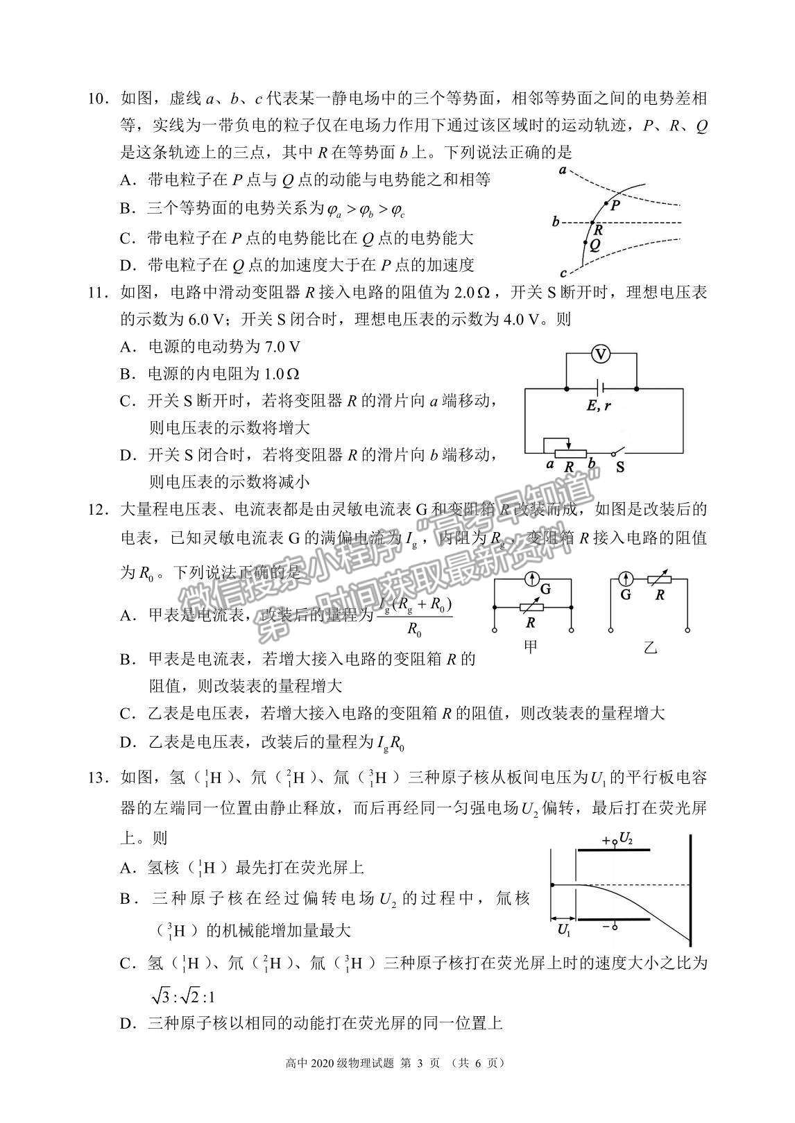 2022四川省蓉城名校聯(lián)盟高二上學(xué)期期中聯(lián)考物理試題及參考答案