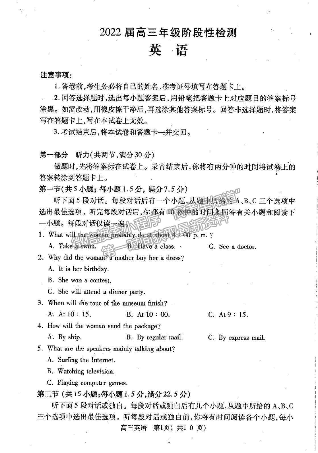 2022河南省平頂山市高三上學(xué)期階段性檢測(cè)英語(yǔ)試題及參考答案