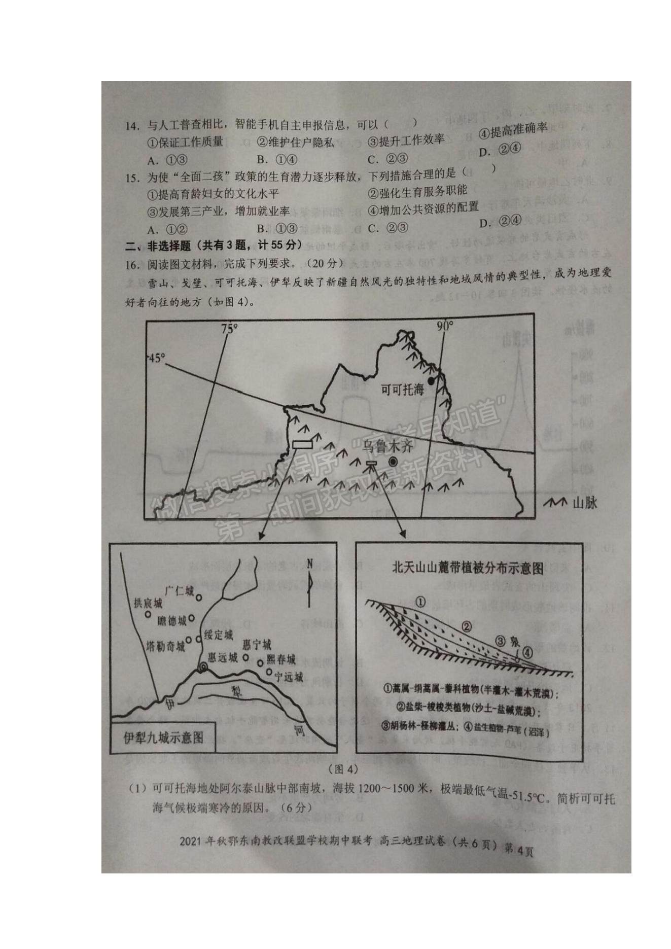 2022湖北省鄂東南省級(jí)示范高中教育教學(xué)改革聯(lián)盟學(xué)校高三上學(xué)期期中聯(lián)考地理試題及參考答案