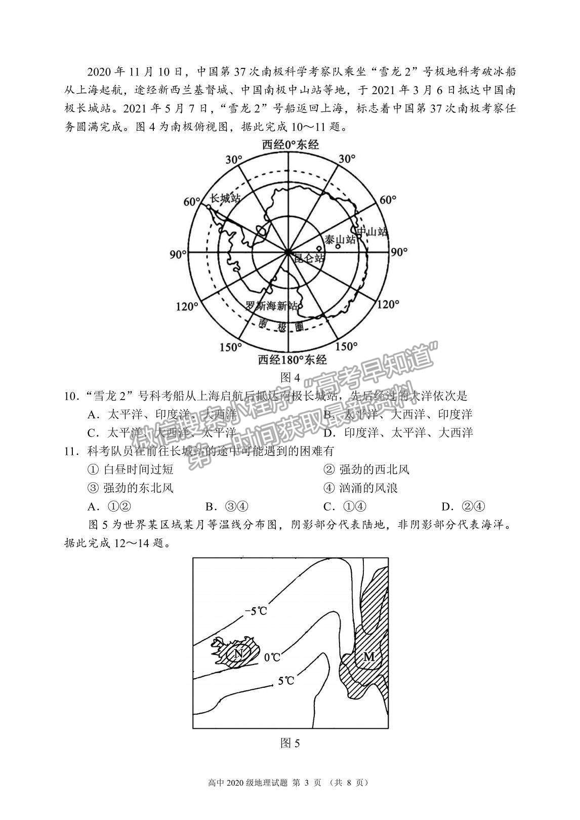 2022四川省蓉城名校聯(lián)盟高二上學(xué)期期中聯(lián)考地理試題及參考答案