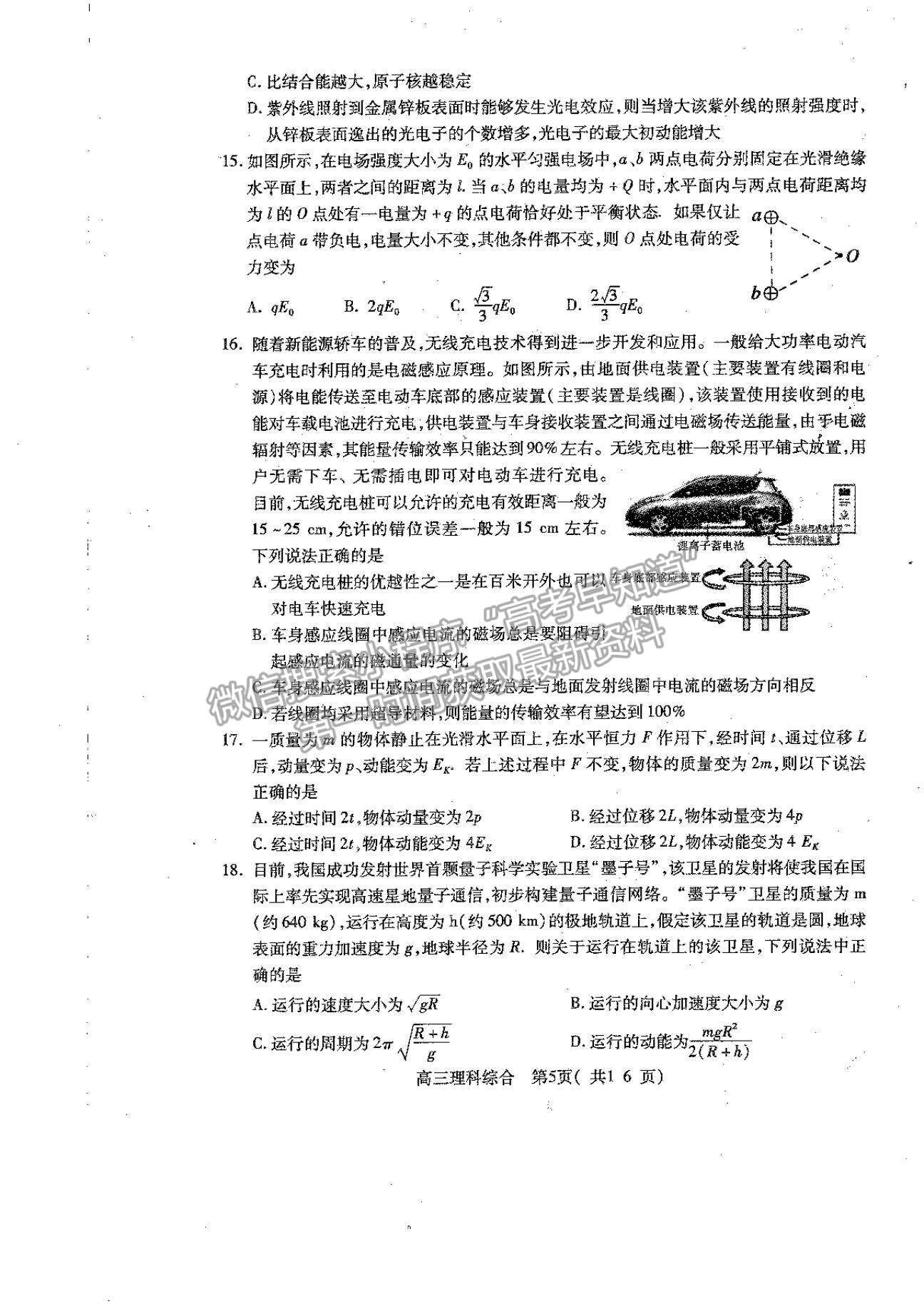 2022河南省平頂山市高三上學(xué)期階段性檢測理綜試題及參考答案