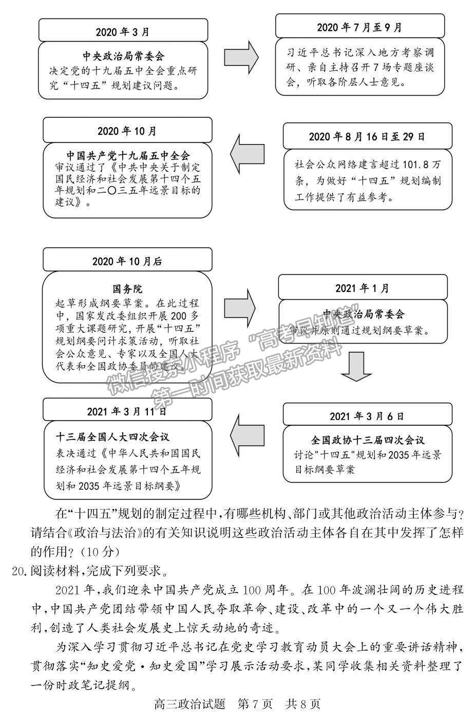 2022山東省濟寧市兗州區(qū)高三上學(xué)期期中考試政治試題及參考答案