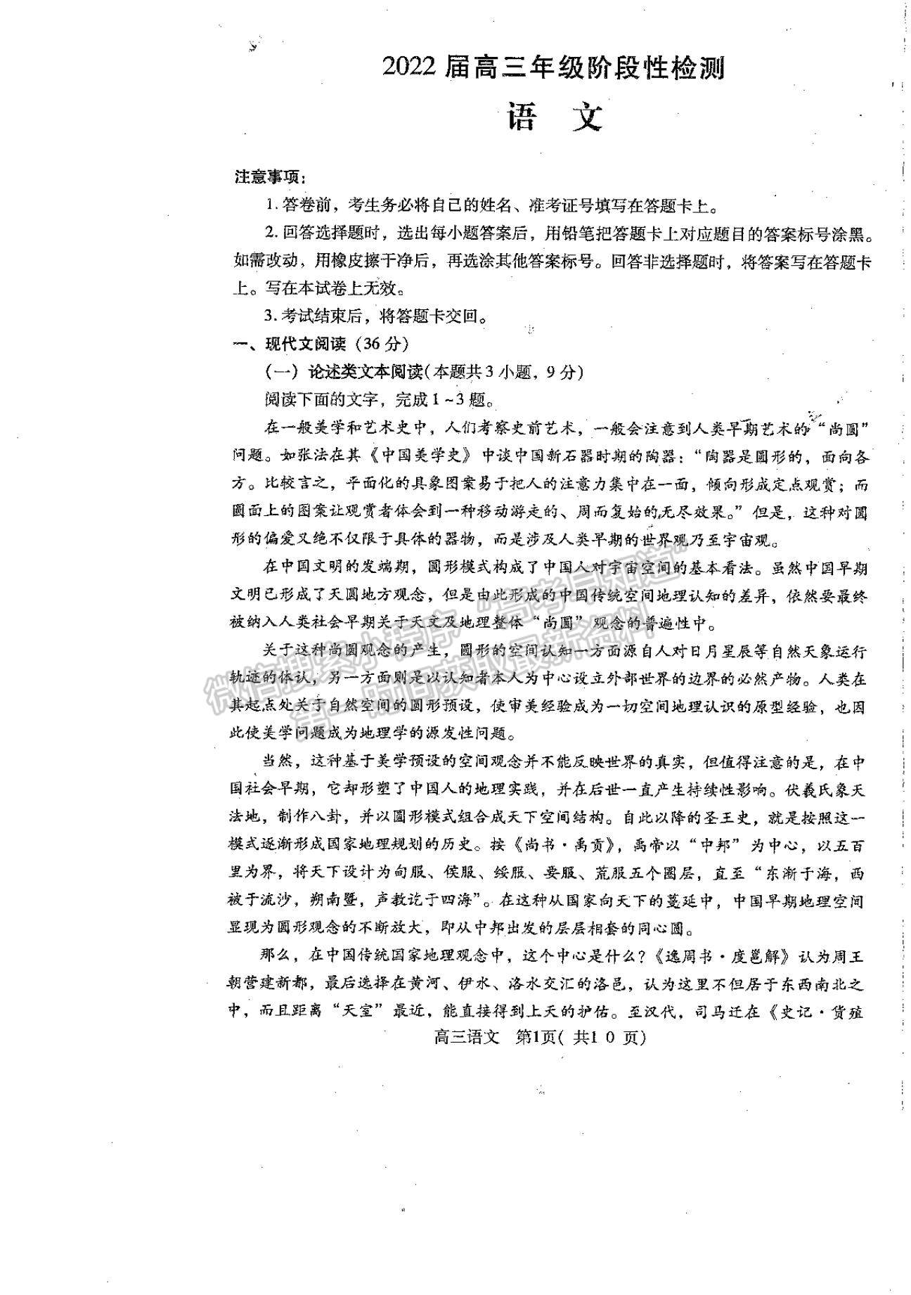 2022河南省平頂山市高三上學(xué)期階段性檢測(cè)語(yǔ)文試題及參考答案